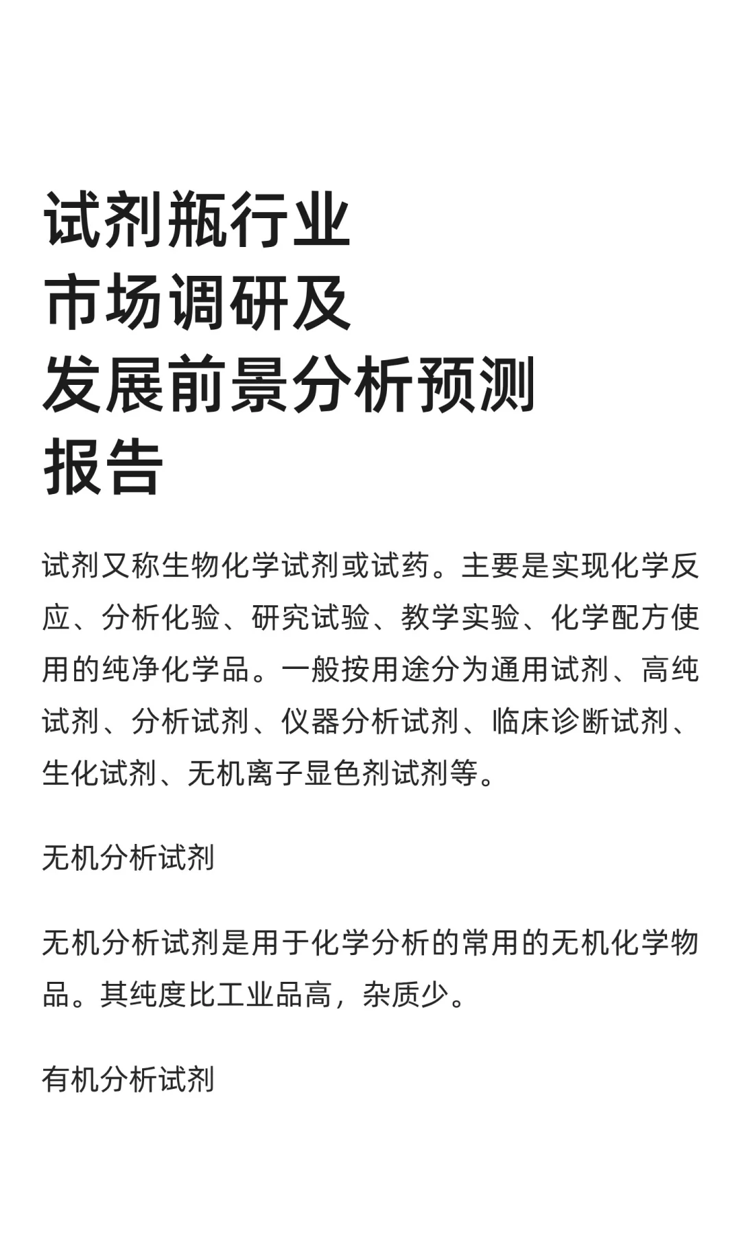 试剂瓶行业市场调研及发展前景分析预测