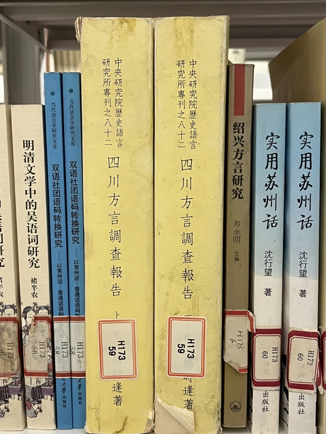 《四川方言调查报告》｜四川首次大规模方言调