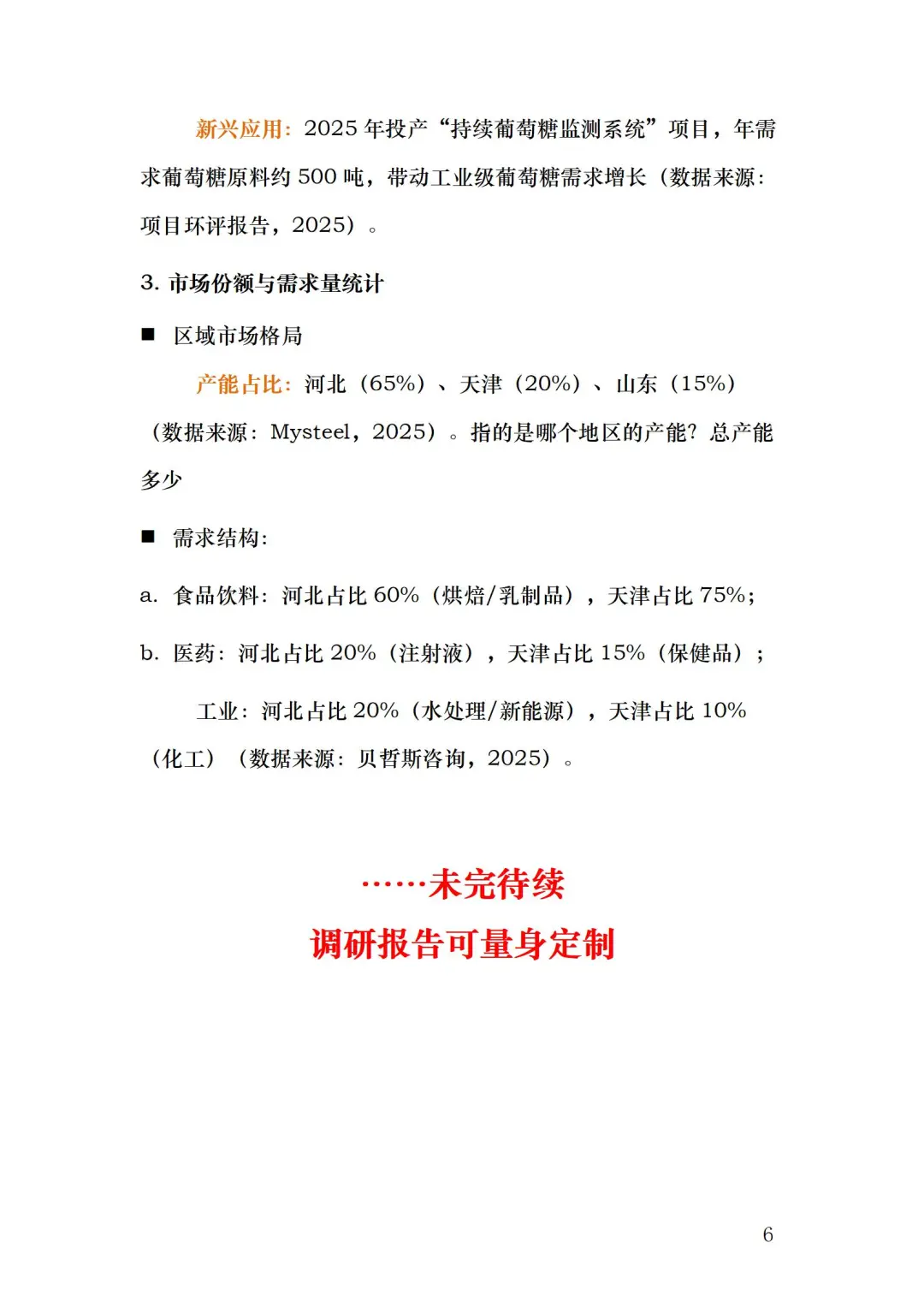 领导赞不绝口的超绝调研报告〡拿捏😎