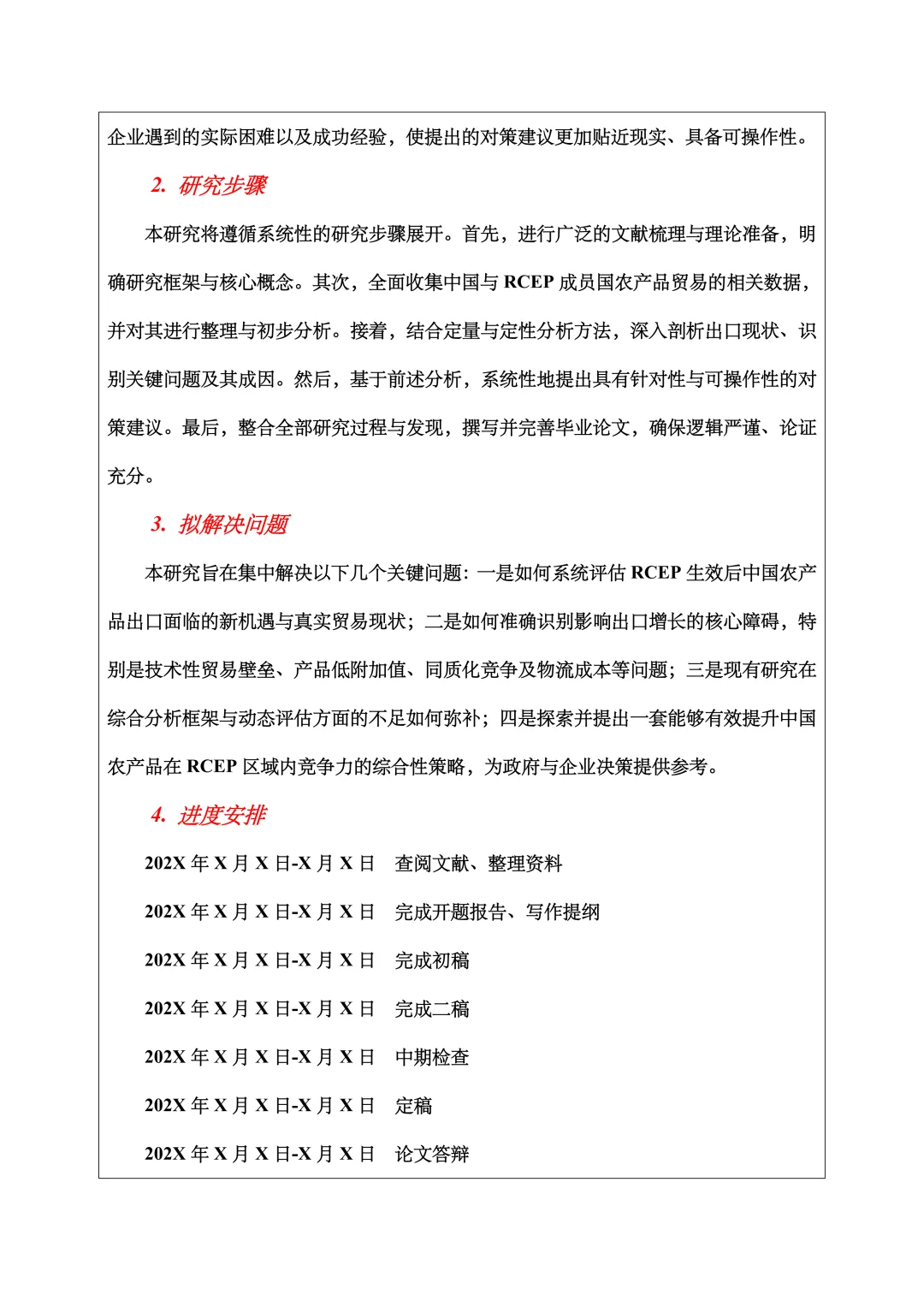 国际经济与贸易开题报告范文