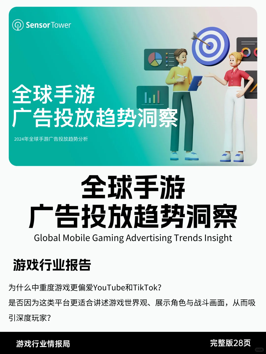 全球手游广告投放趋势洞察 🎮