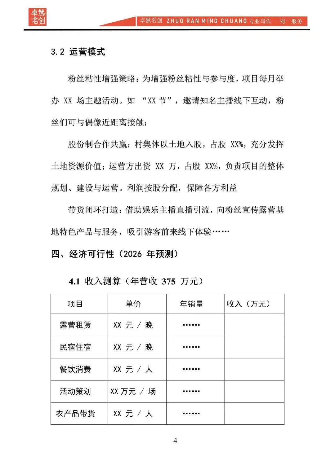 露营基地助力乡村振兴项目可行性研究报告
