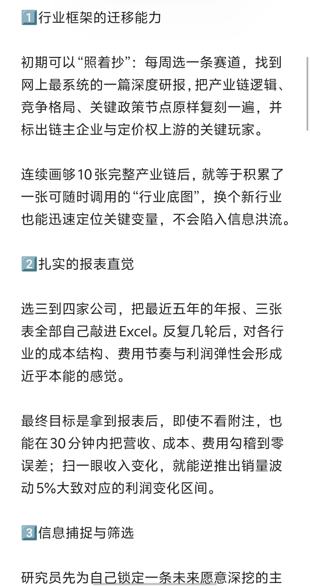 行业研究速成版（券商行研/ER喂饭版）