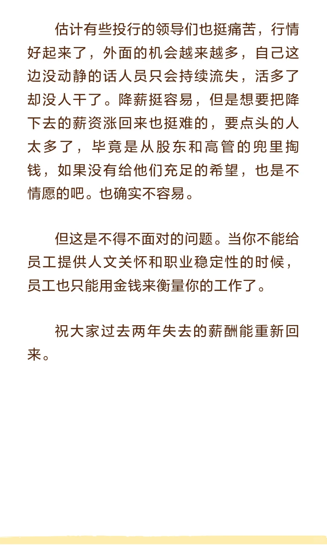 你家券商涨薪了吗？