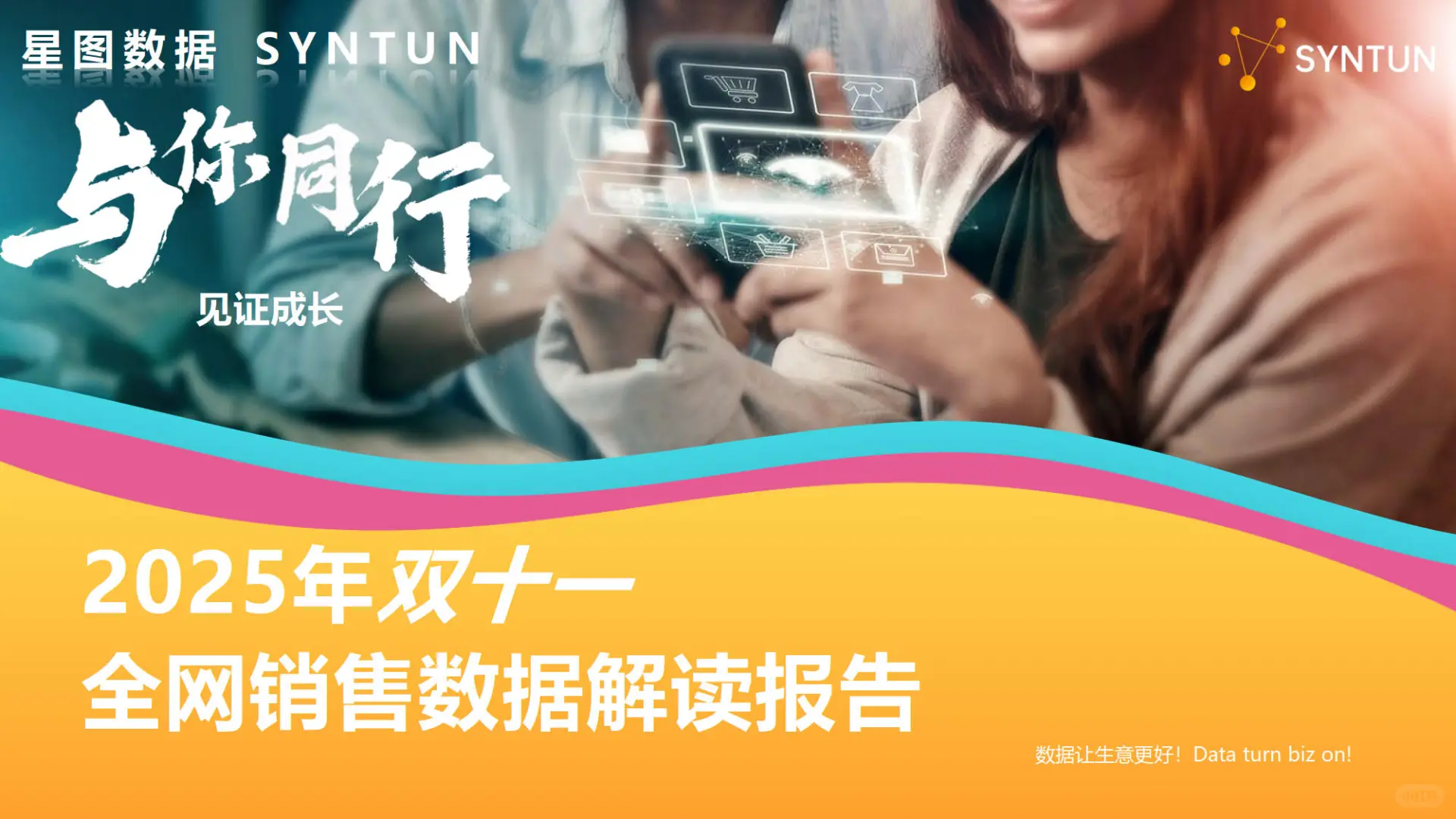 双十一全网销售额数据解读来啦~