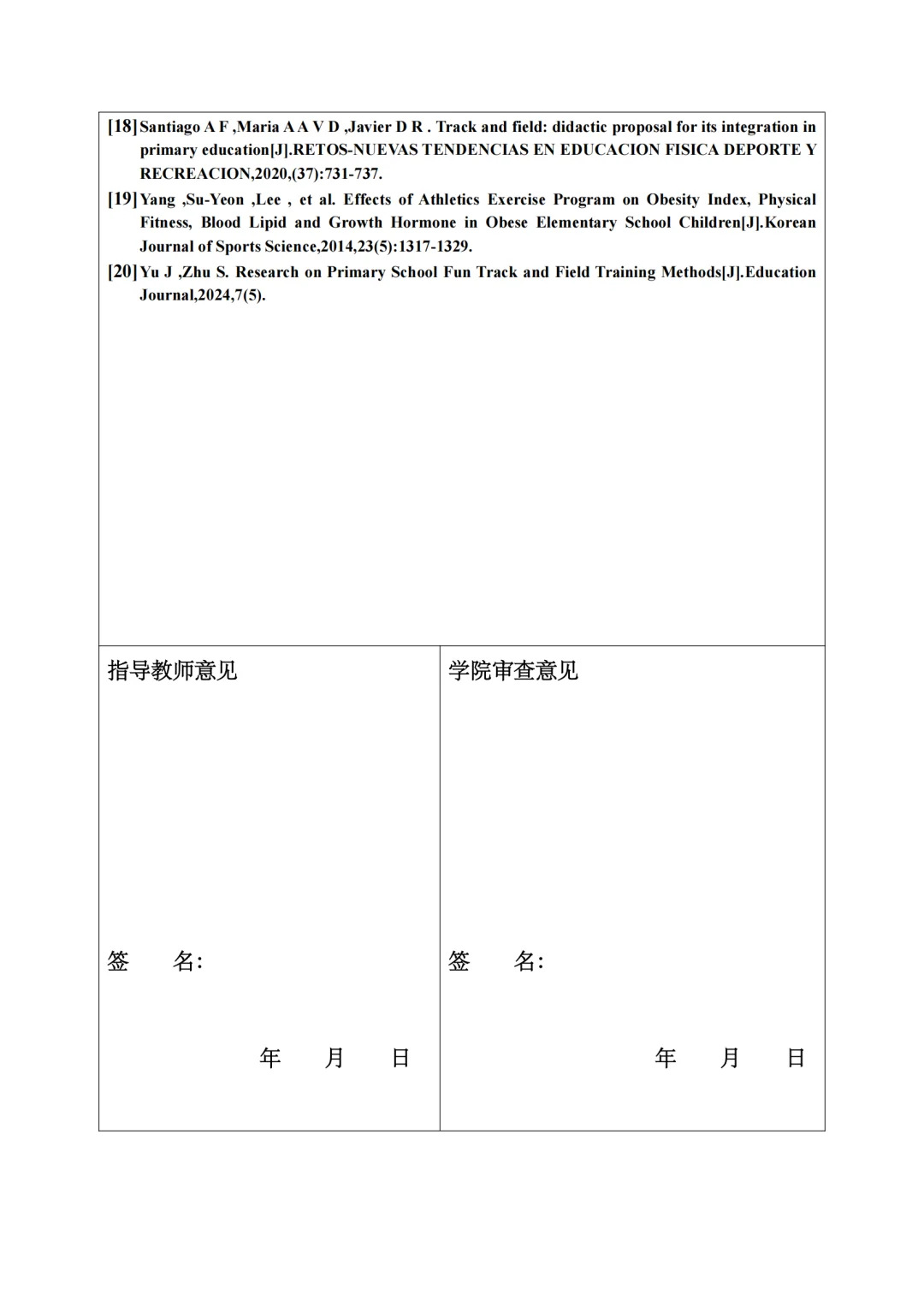 体育专业开题报告范文