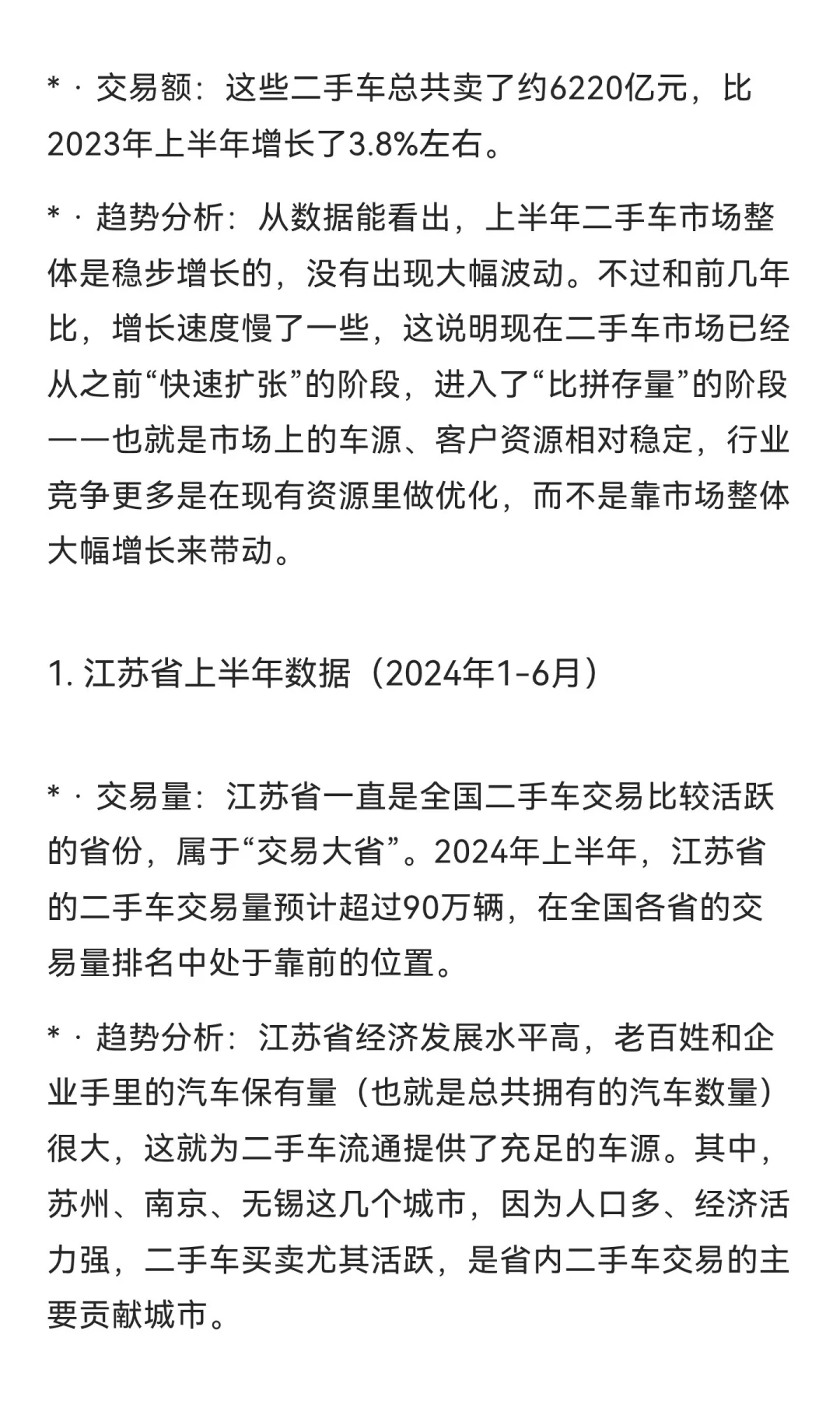 二手车数据报告。