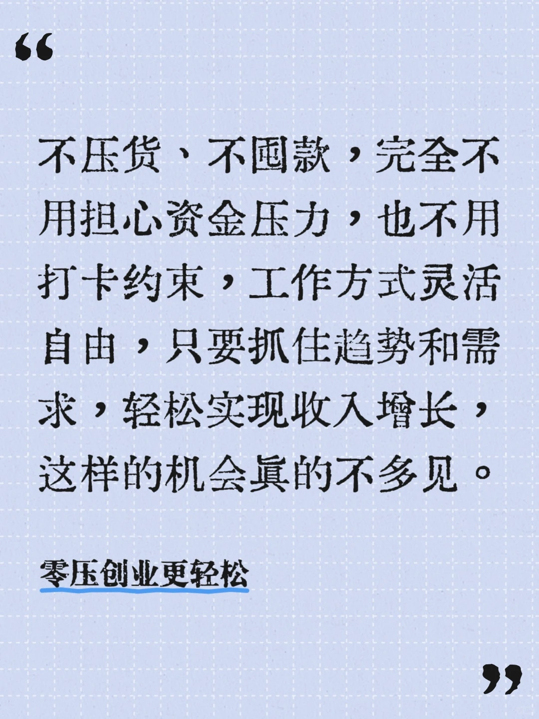 不囤货不坐班！大健康轻创业太香了🌸