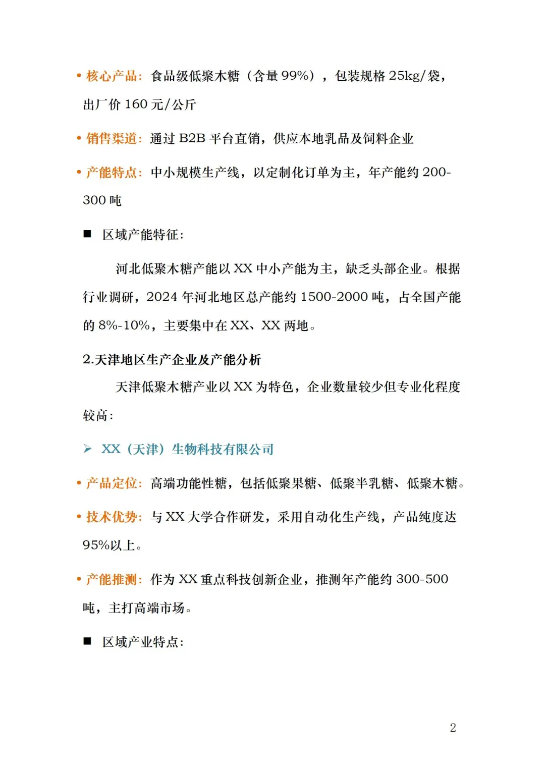 领导赞不绝口的超绝调研报告〡拿捏😎