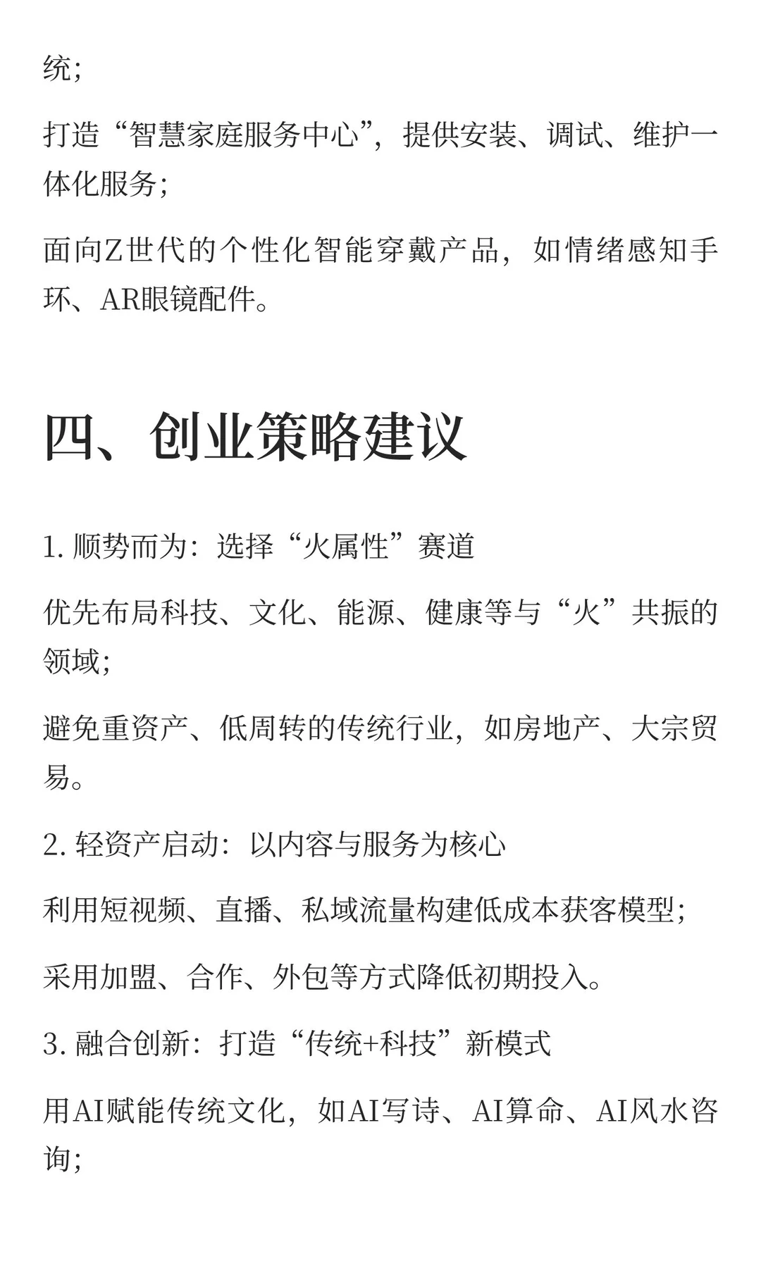 关于九紫离火运下创业机会的研报