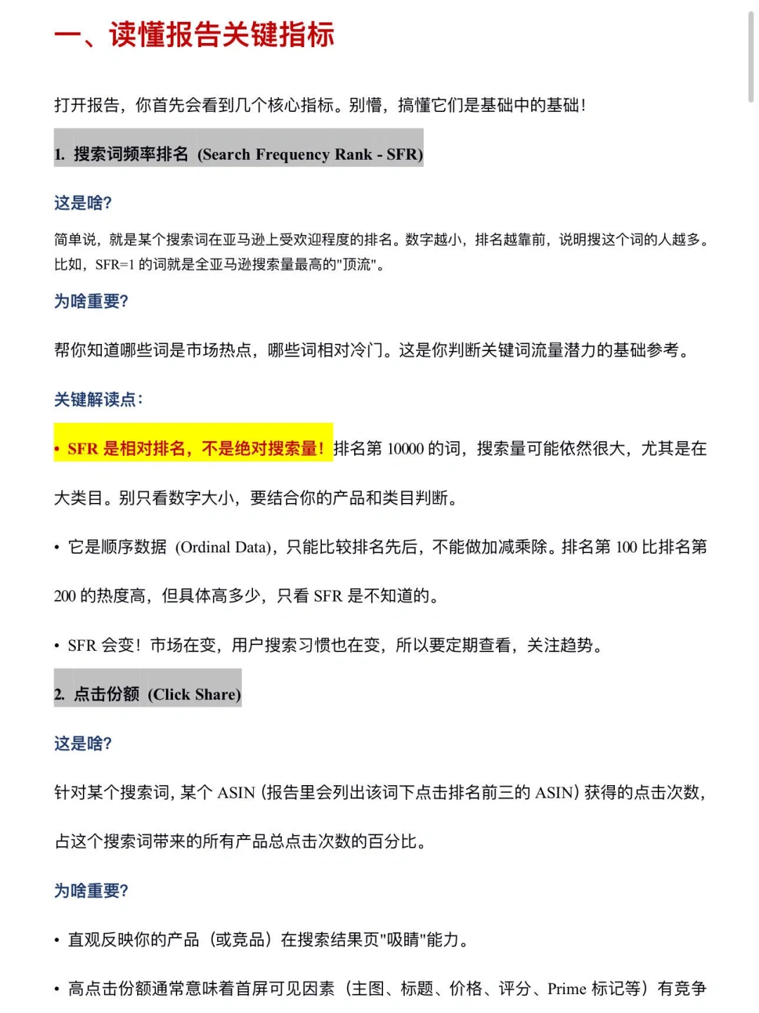 ABA数据分析绝对是最顶级的运营能力！啊啊
