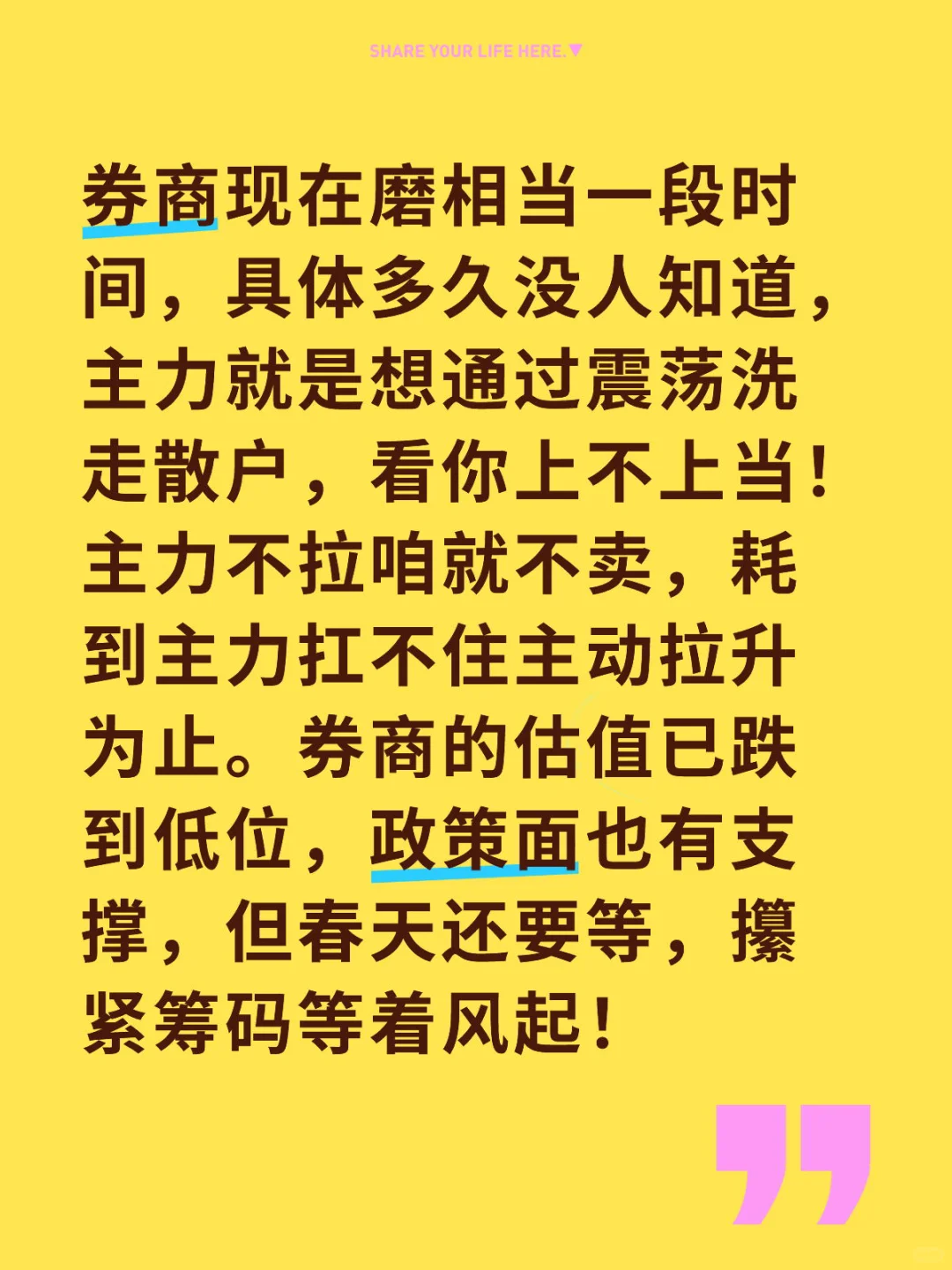 别急着买入券商板块！