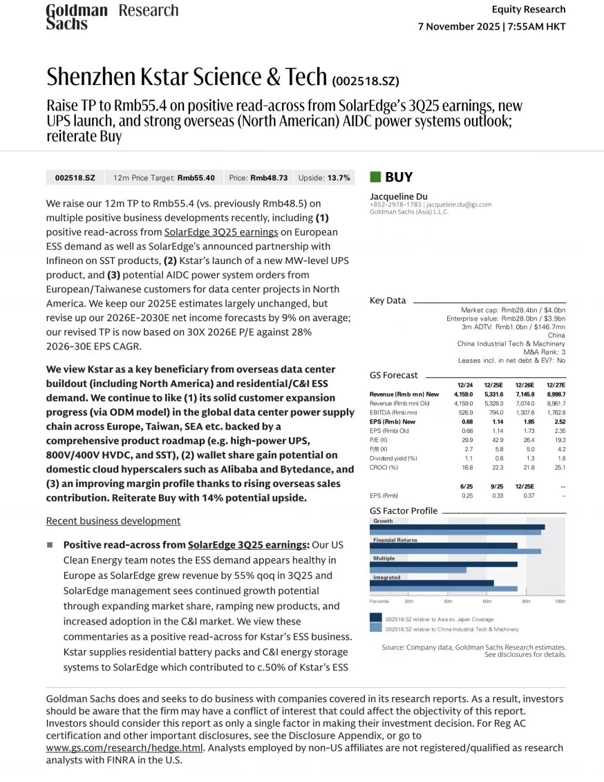 高盛研报，深圳科士达的三大增长驱动力