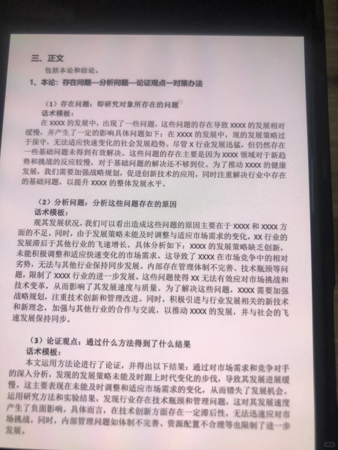 原来这才是导师眼中的完美初稿～