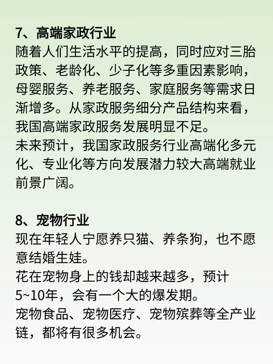 未来5年吃香的行业