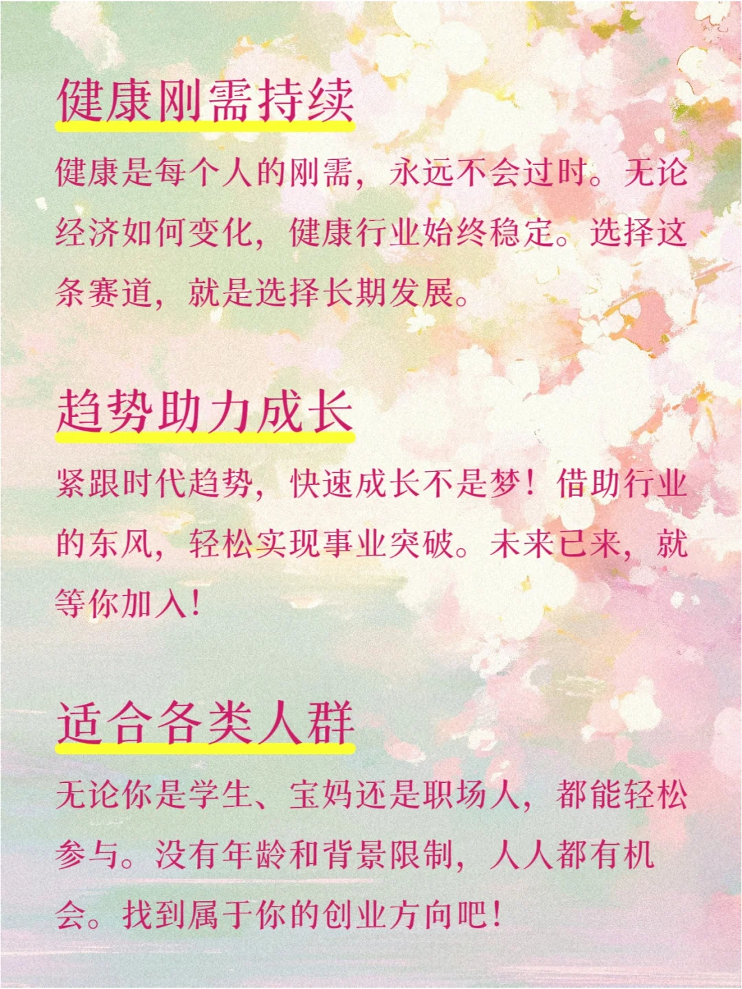 2026 风口已来！大健康轻创业冲💨