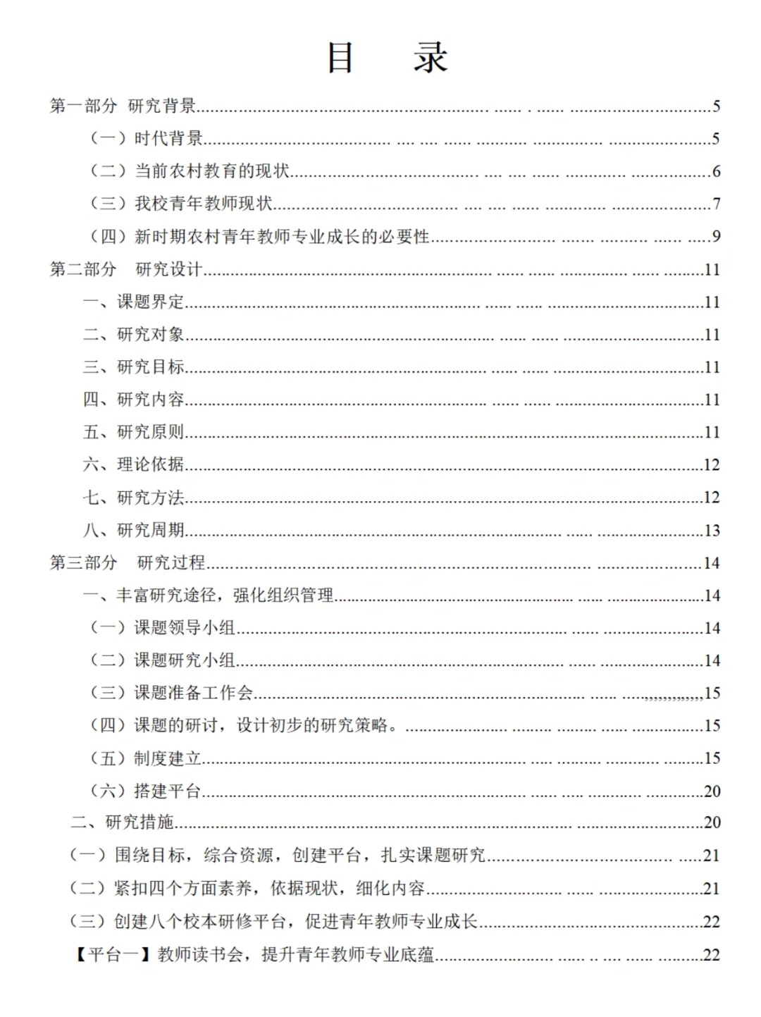 2025教育科研立项课题研究报告范文大公开！