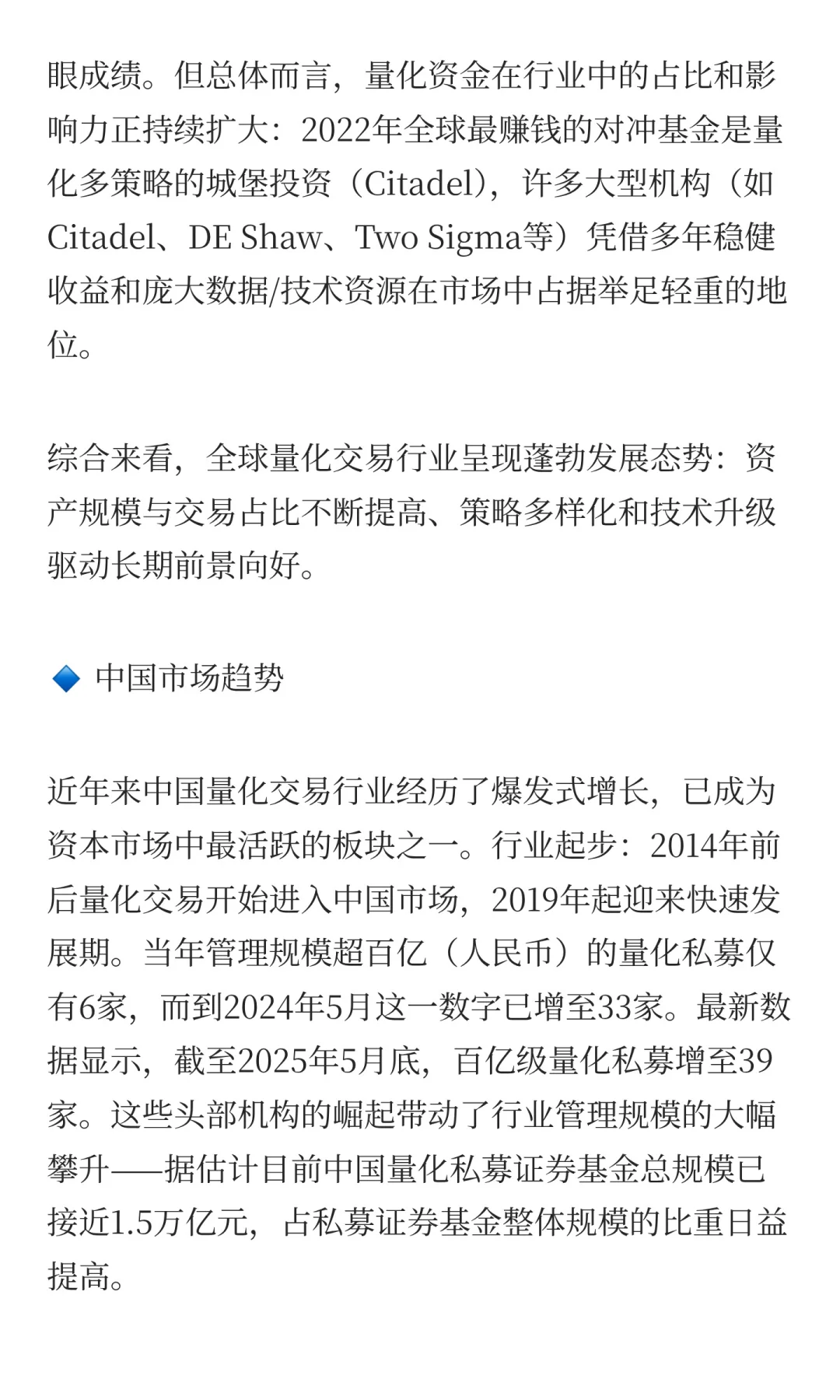 2025年量化交易行业深度研究报告：行业分析
