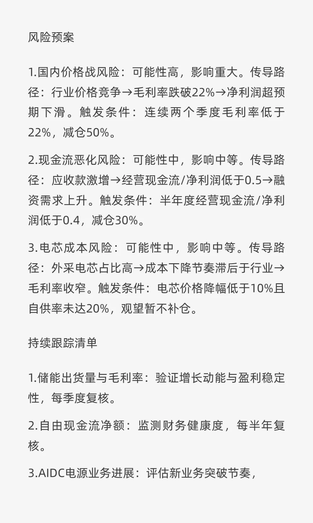 阳光电源中长期投资价值分析报告2025.10.4