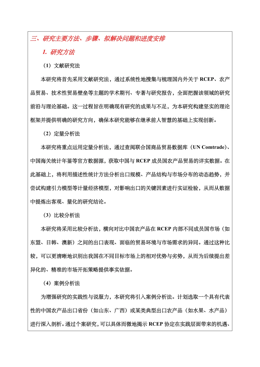 国际经济与贸易开题报告范文