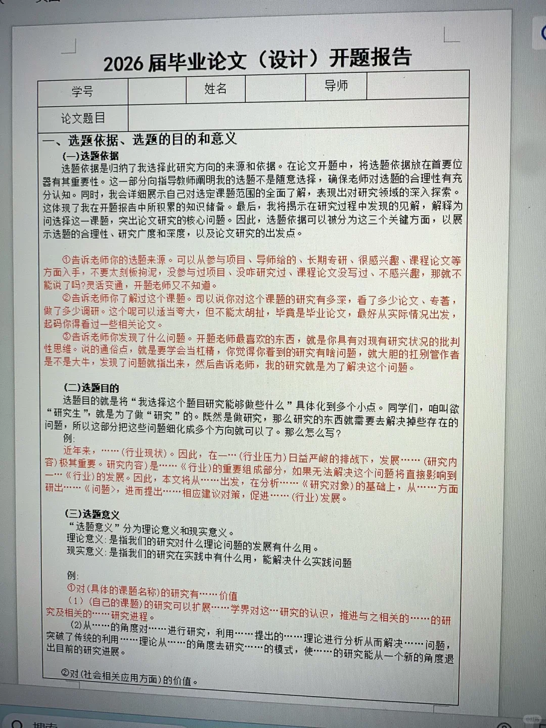 两小时就水完了开题报告哈哈哈哈！！！