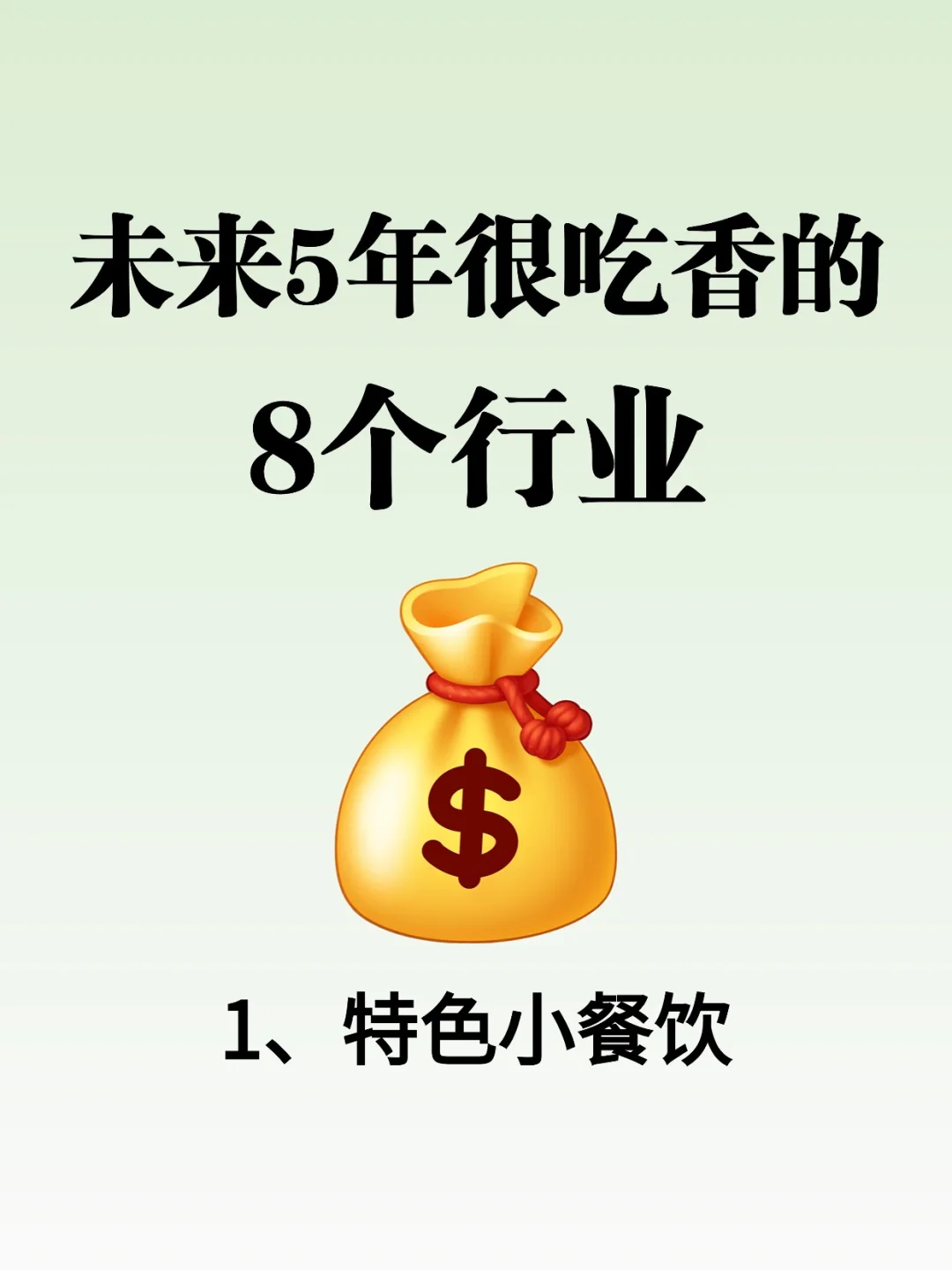 未来5年吃香的行业