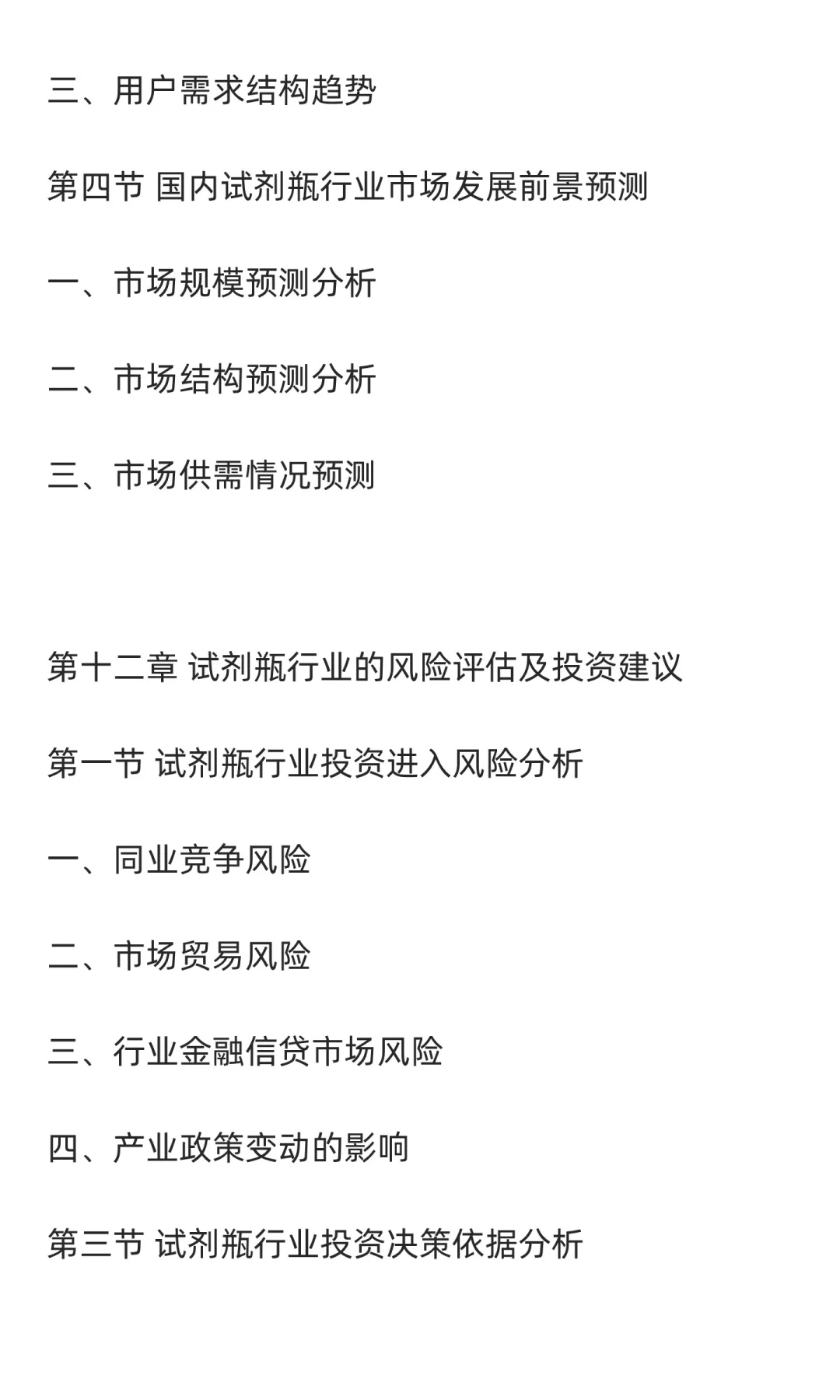 试剂瓶行业市场调研及发展前景分析预测