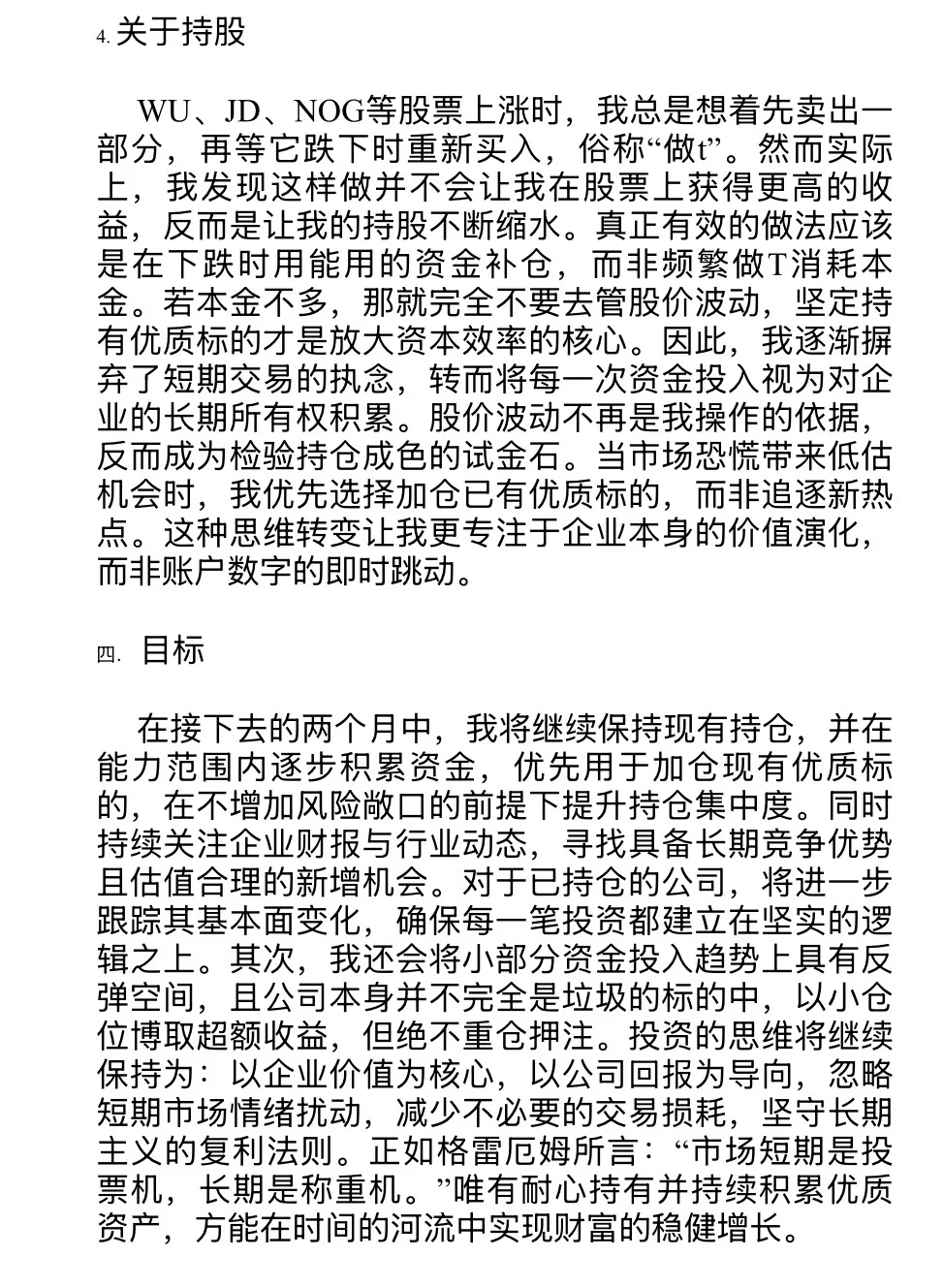 大学生的两个月美股分析报告