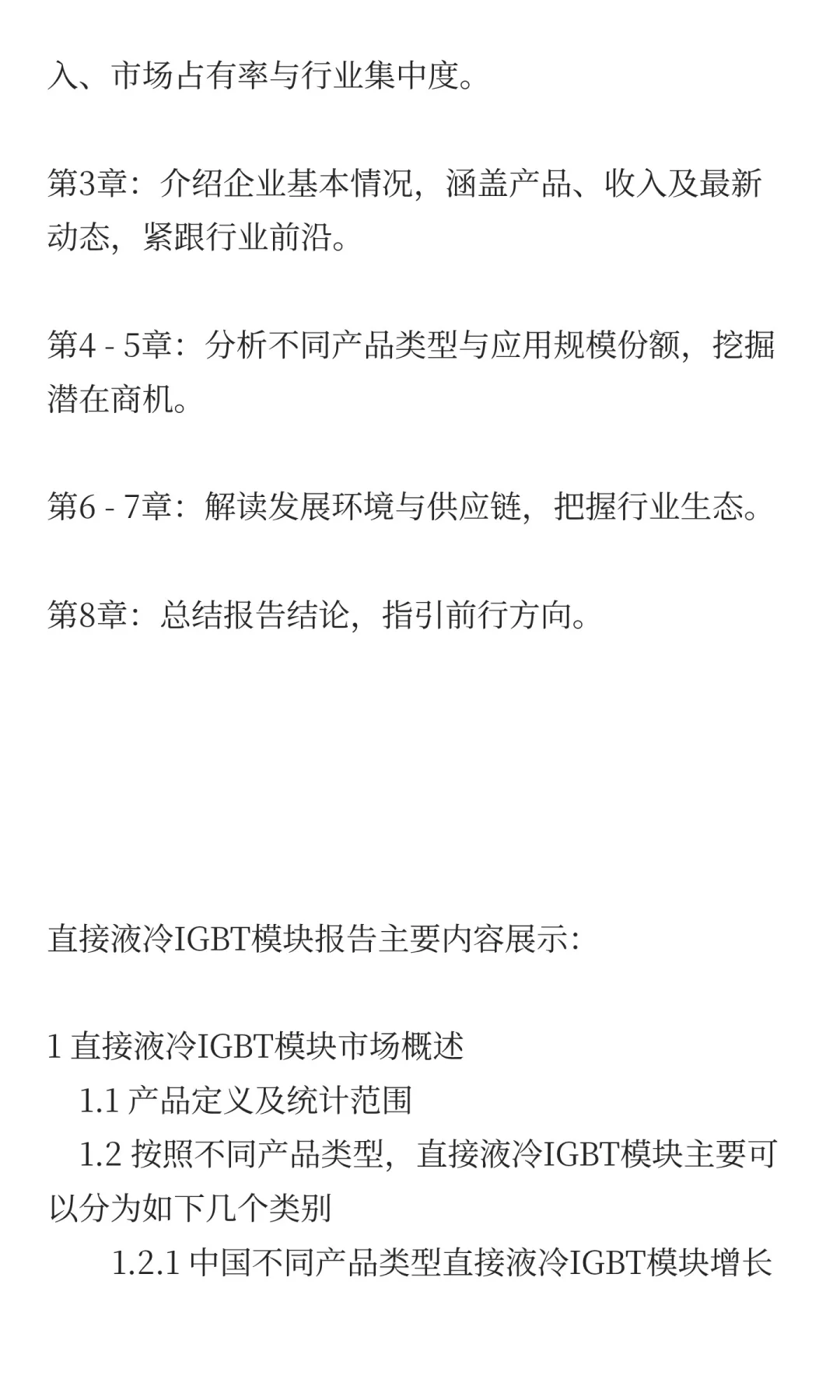 2025中国直接液冷IGBT模块市场预测