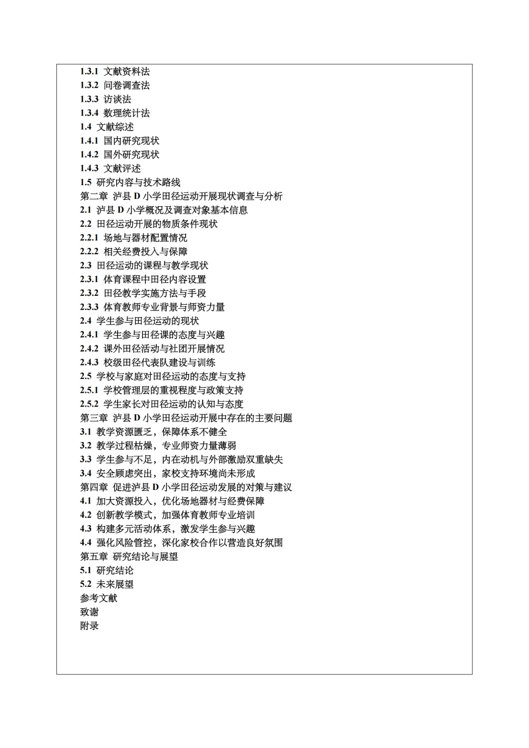 体育专业开题报告范文