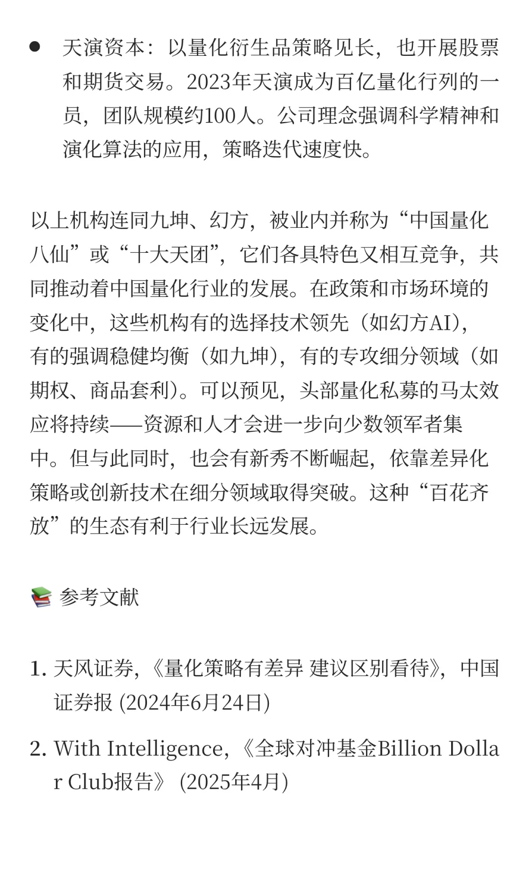 2025年量化交易行业深度研究报告：行业分析