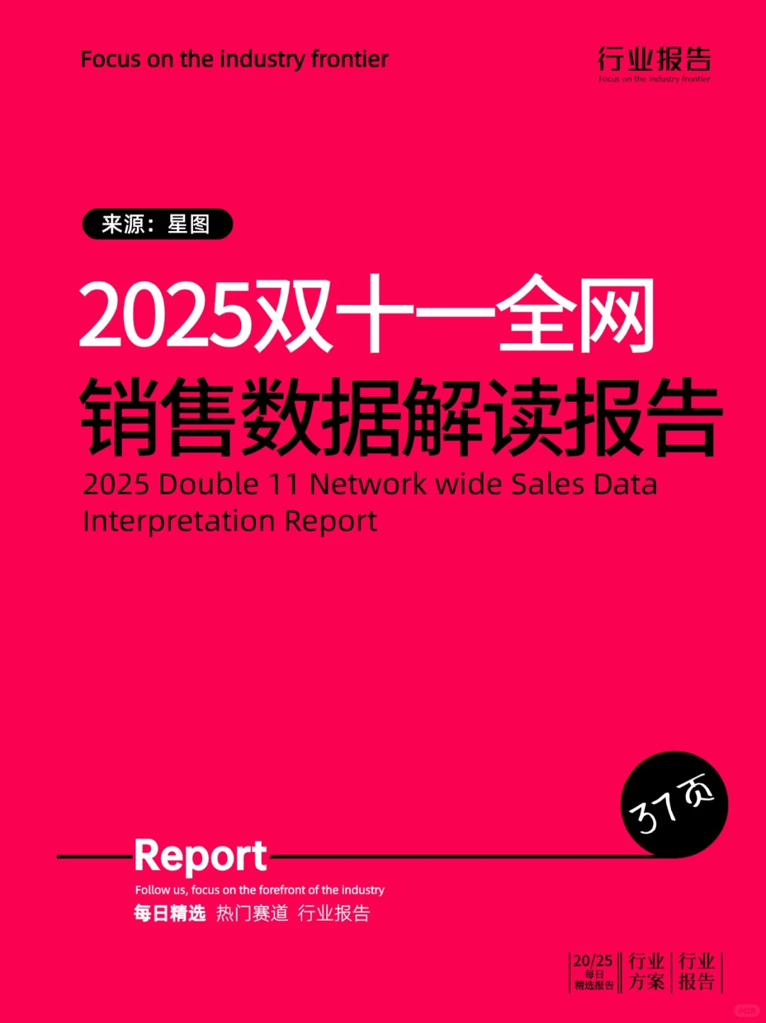 2025年双十一全网销售数据解读报告