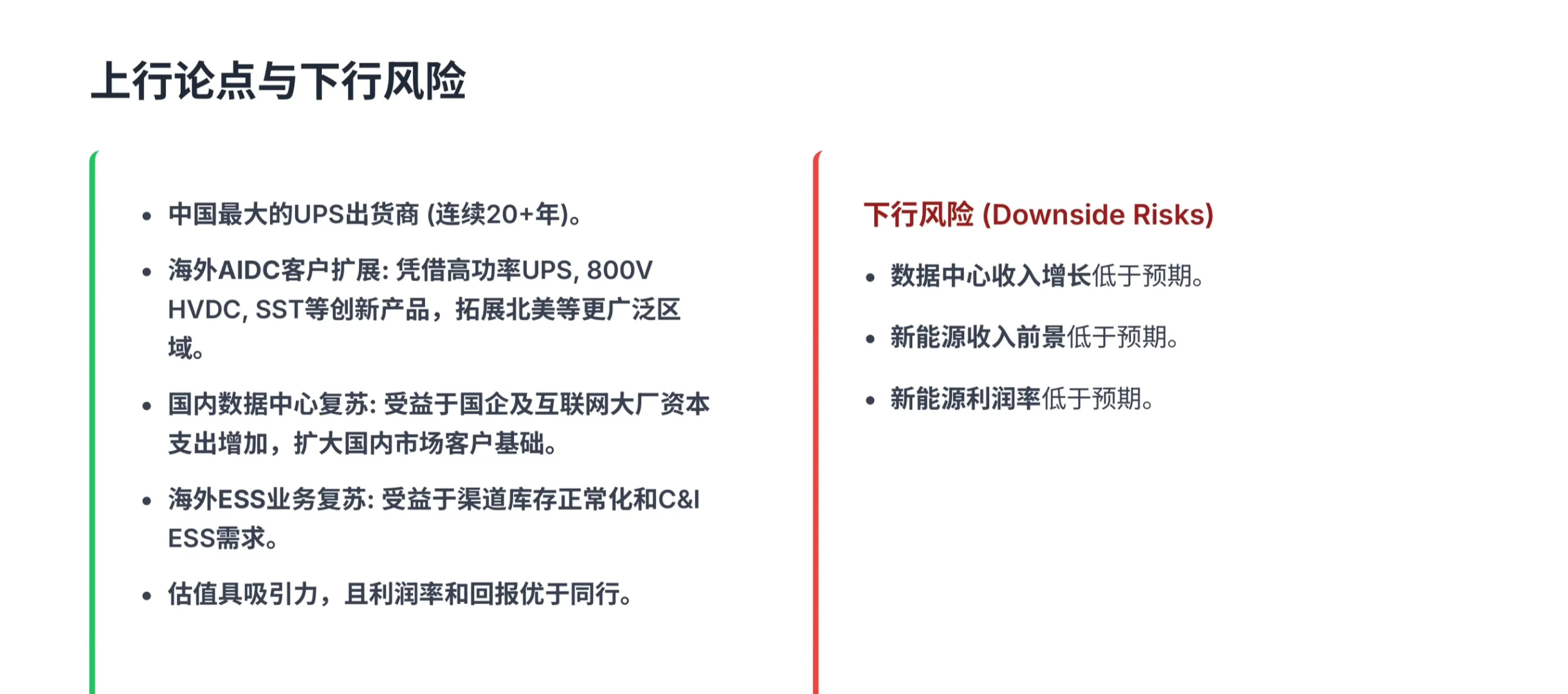 高盛研报，深圳科士达的三大增长驱动力