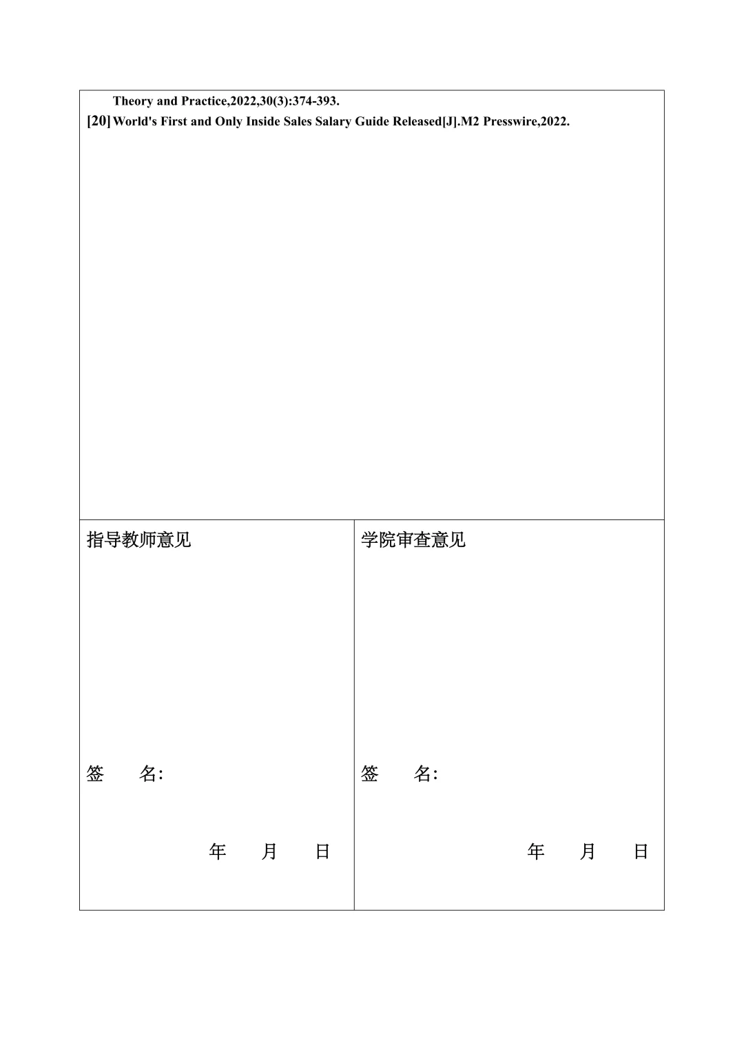 人力资源管理开题报告范文