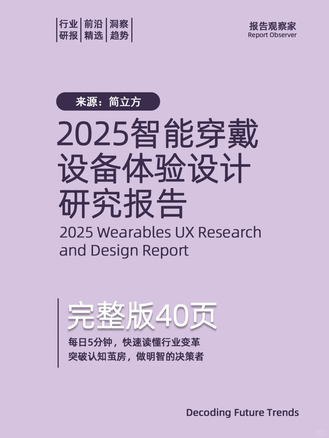 2025智能穿戴设备体验设计研究报告