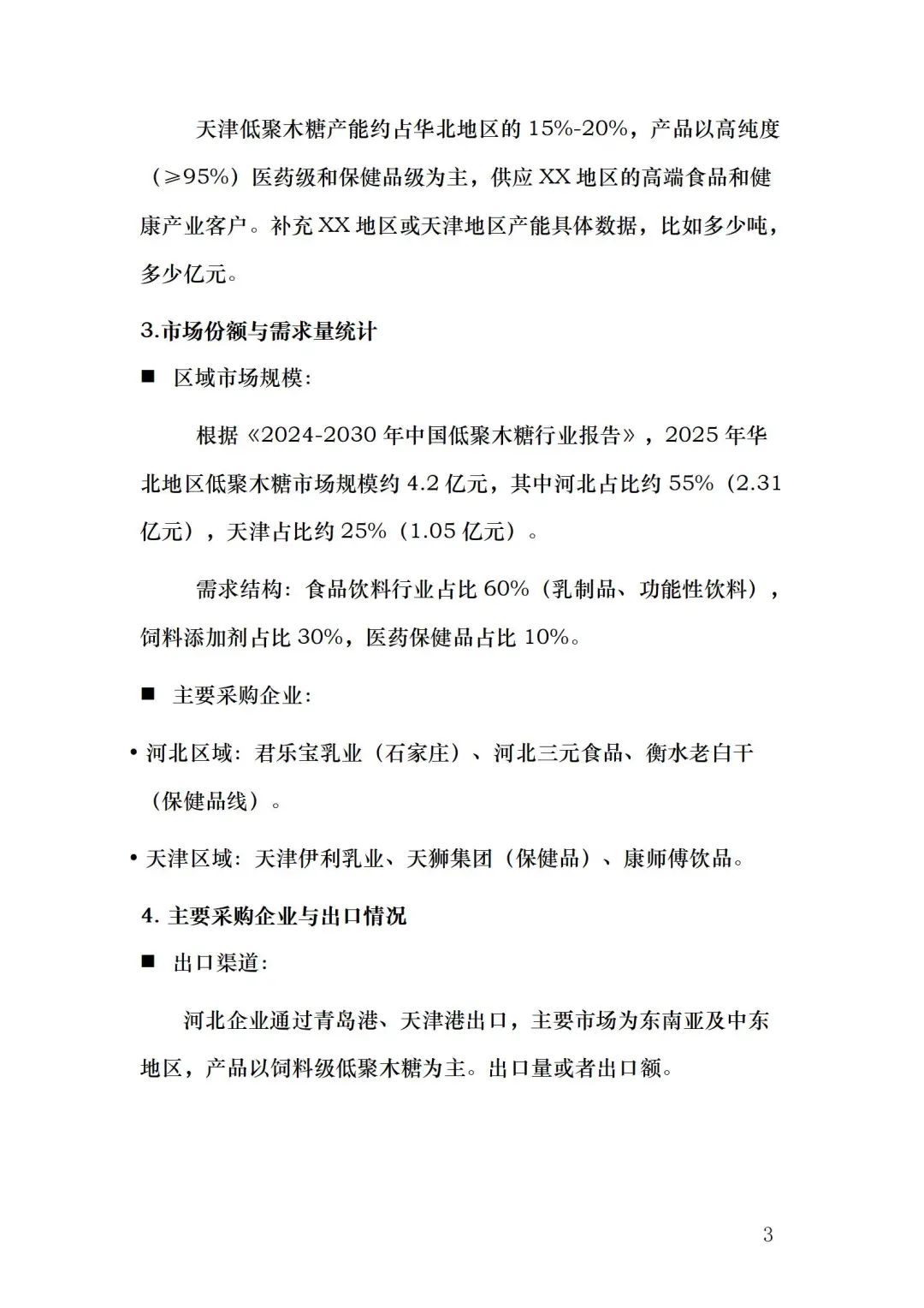 领导赞不绝口的超绝调研报告〡拿捏😎