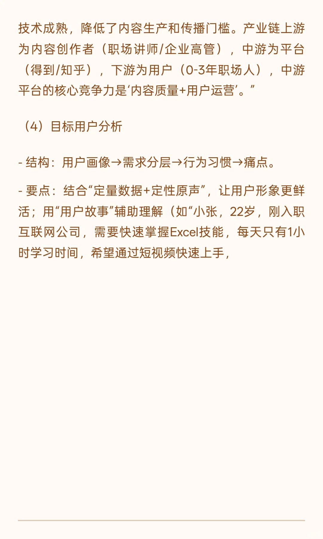 460篇.产品经理市场调研报告全流程撰写指南