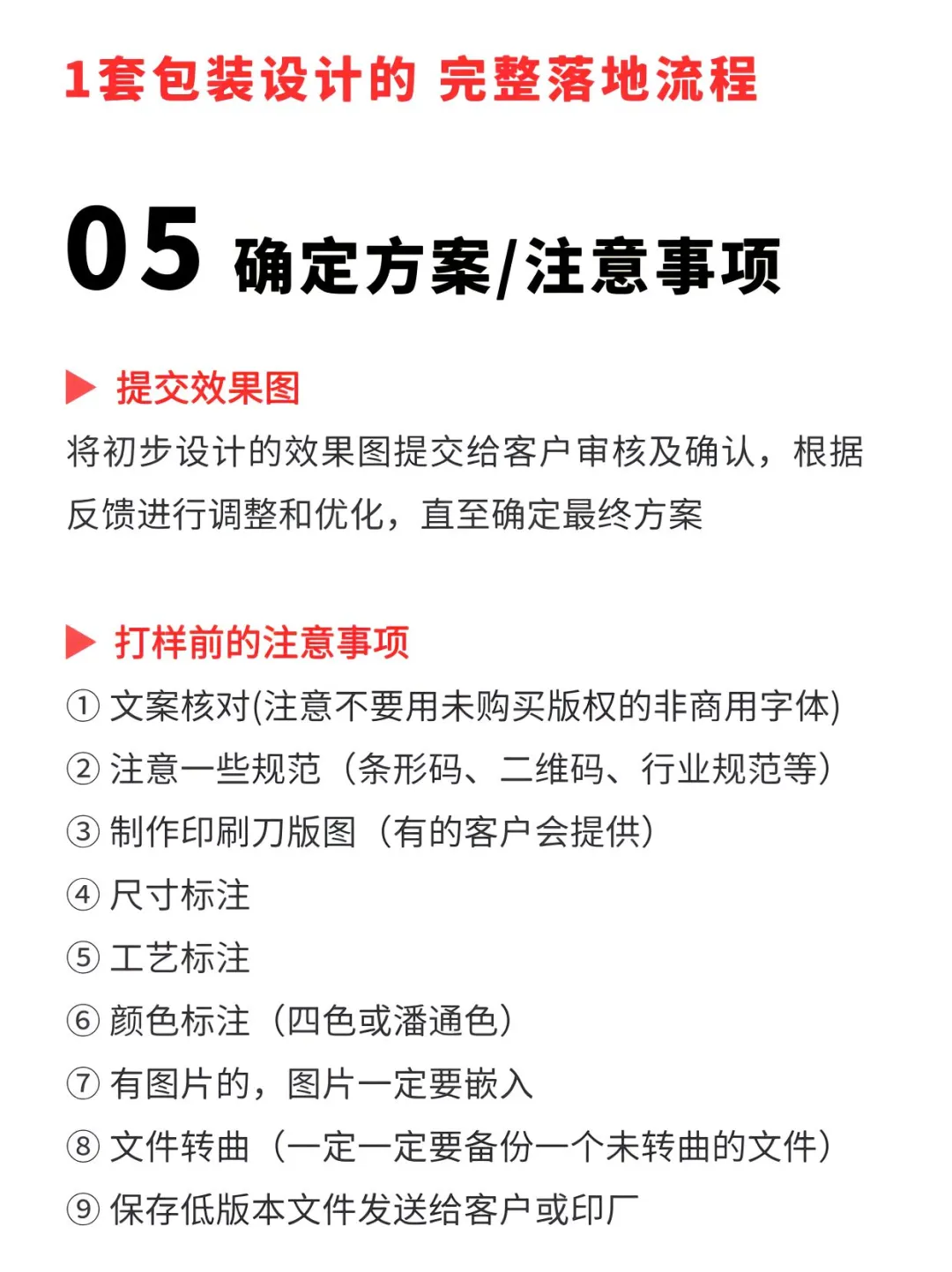 一套完整包装设计落地流程干货速收！