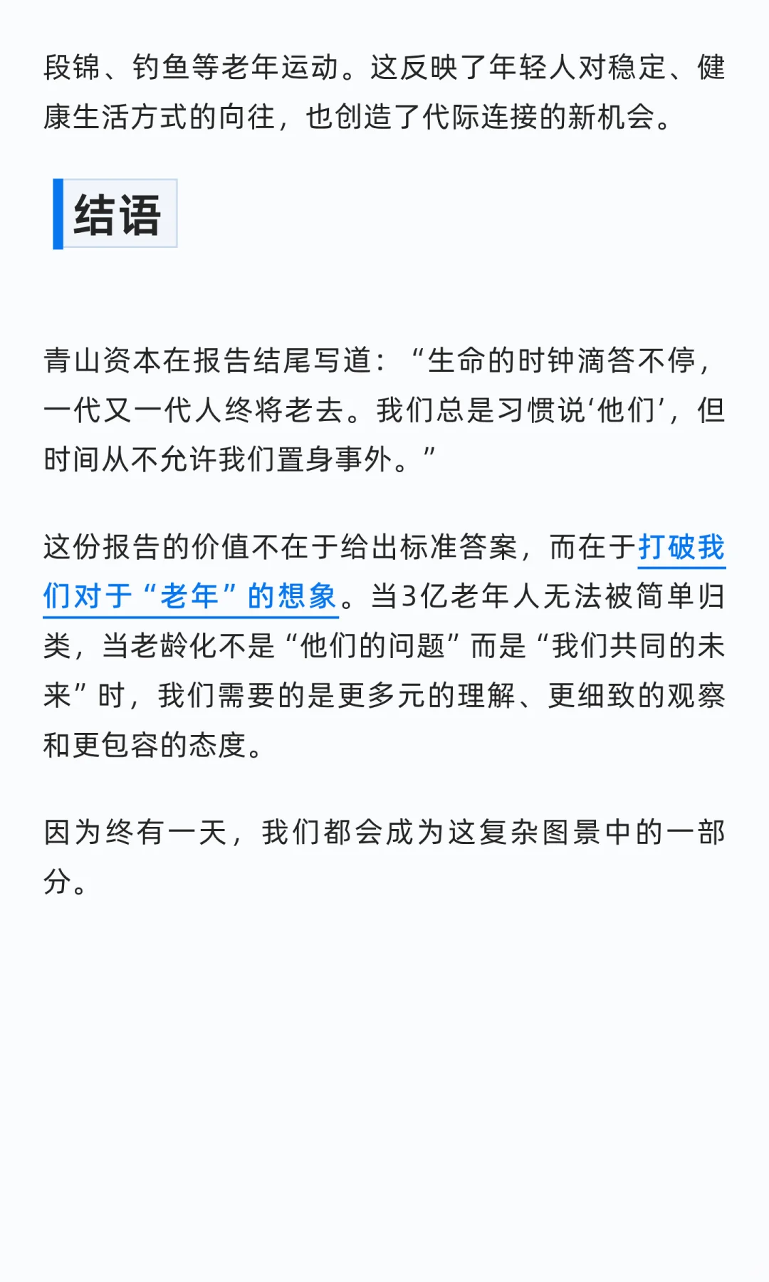 老，无所“依”| 青山资本2025年度研究报告