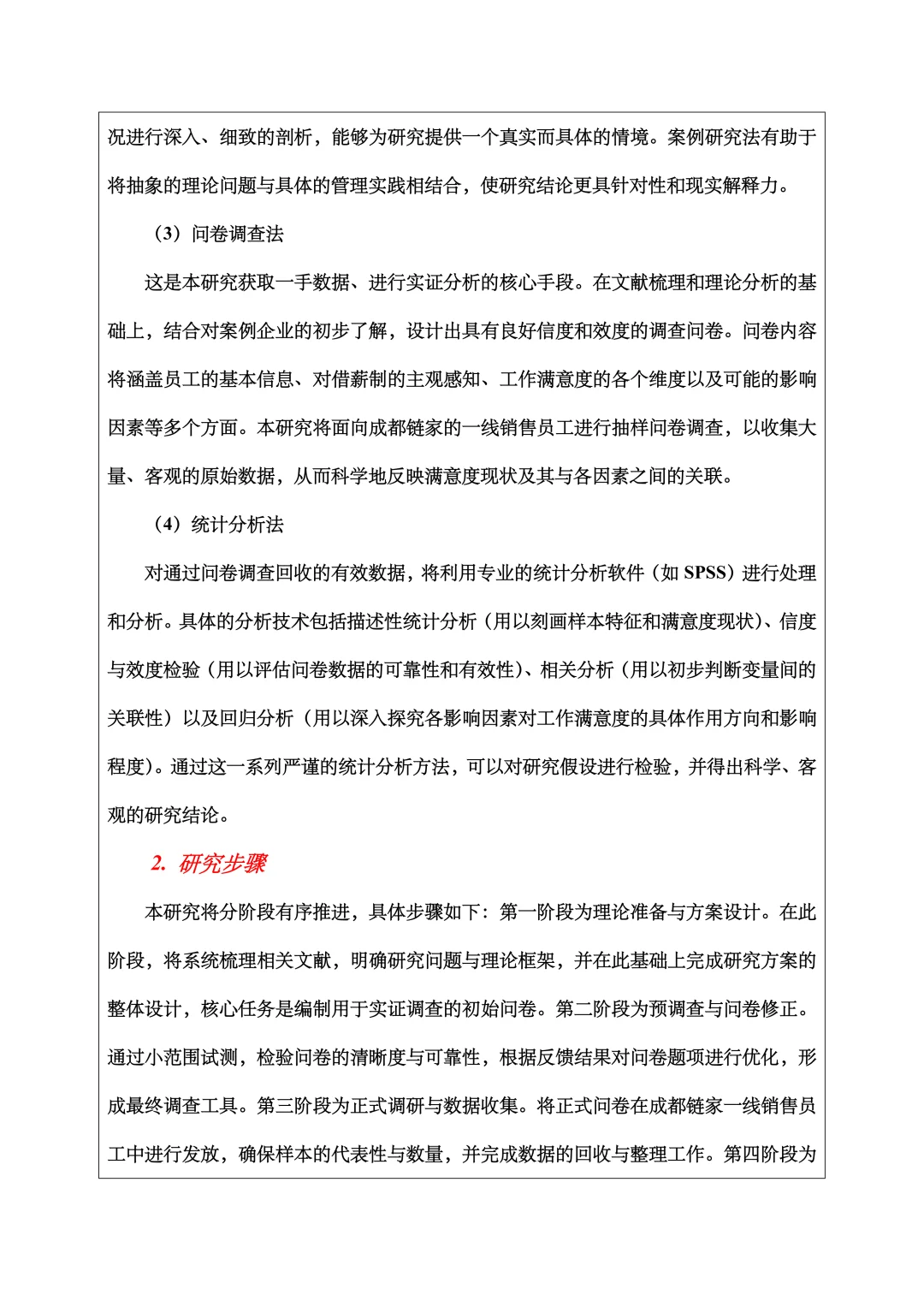 人力资源管理开题报告范文