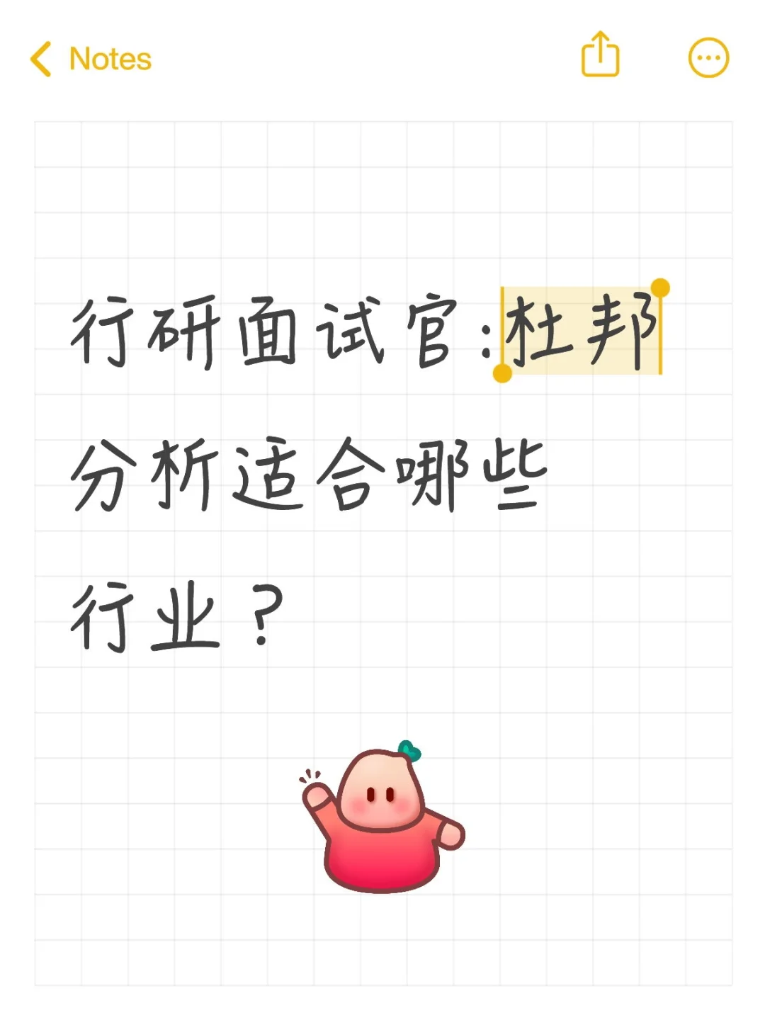 🔥行研面试|杜邦分析适合哪些行业