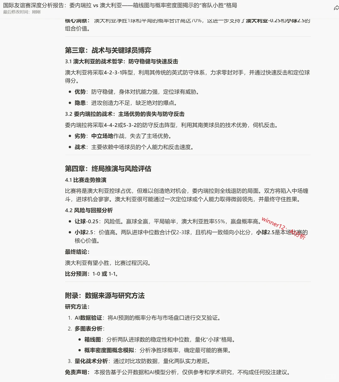 【WINNER12足球深度研究分析报告】_1114