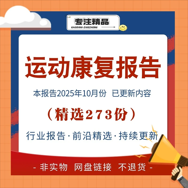2025运动康复技术发展趋势报告