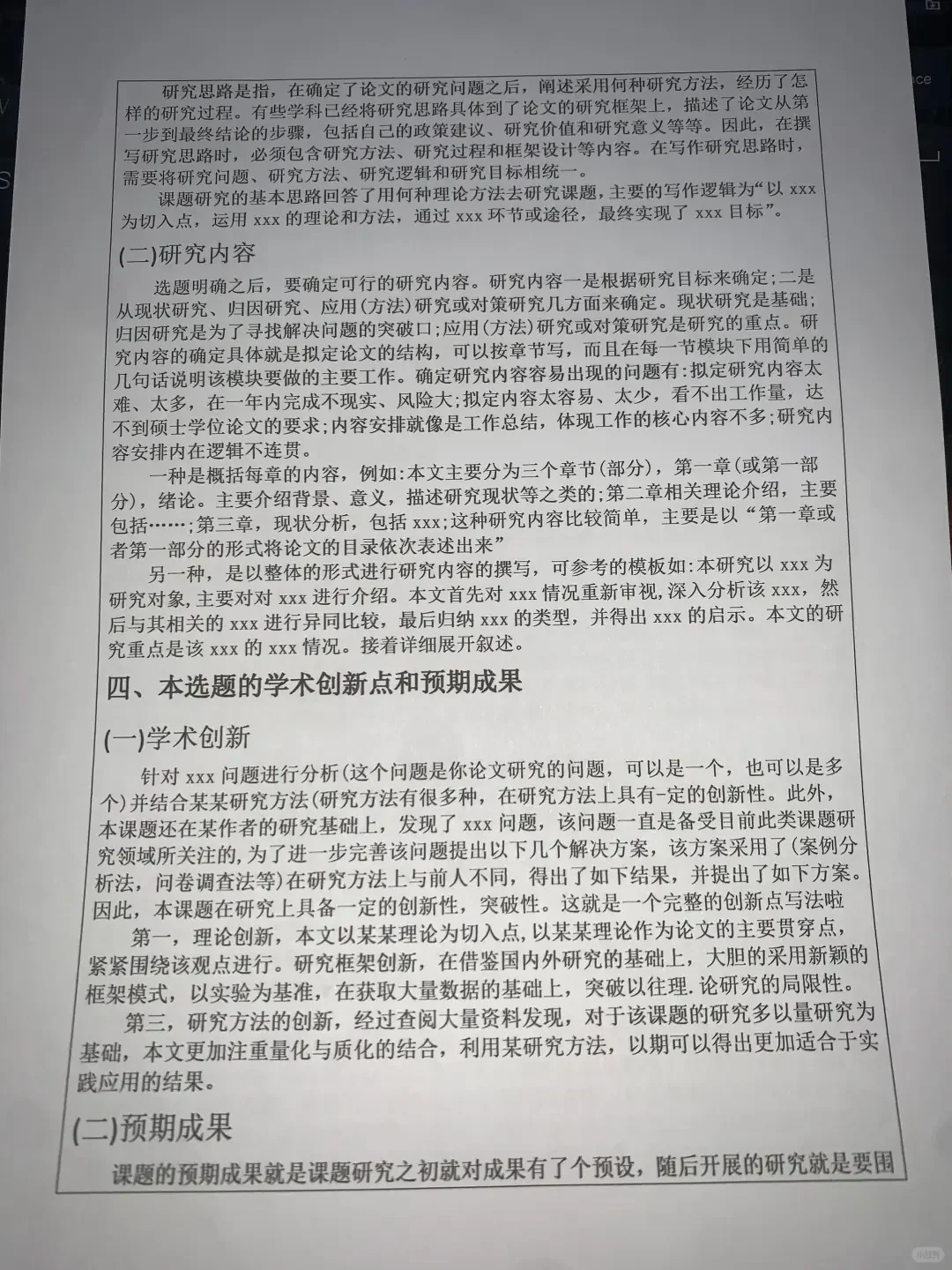 开题报告两个小时就写完了哈哈哈