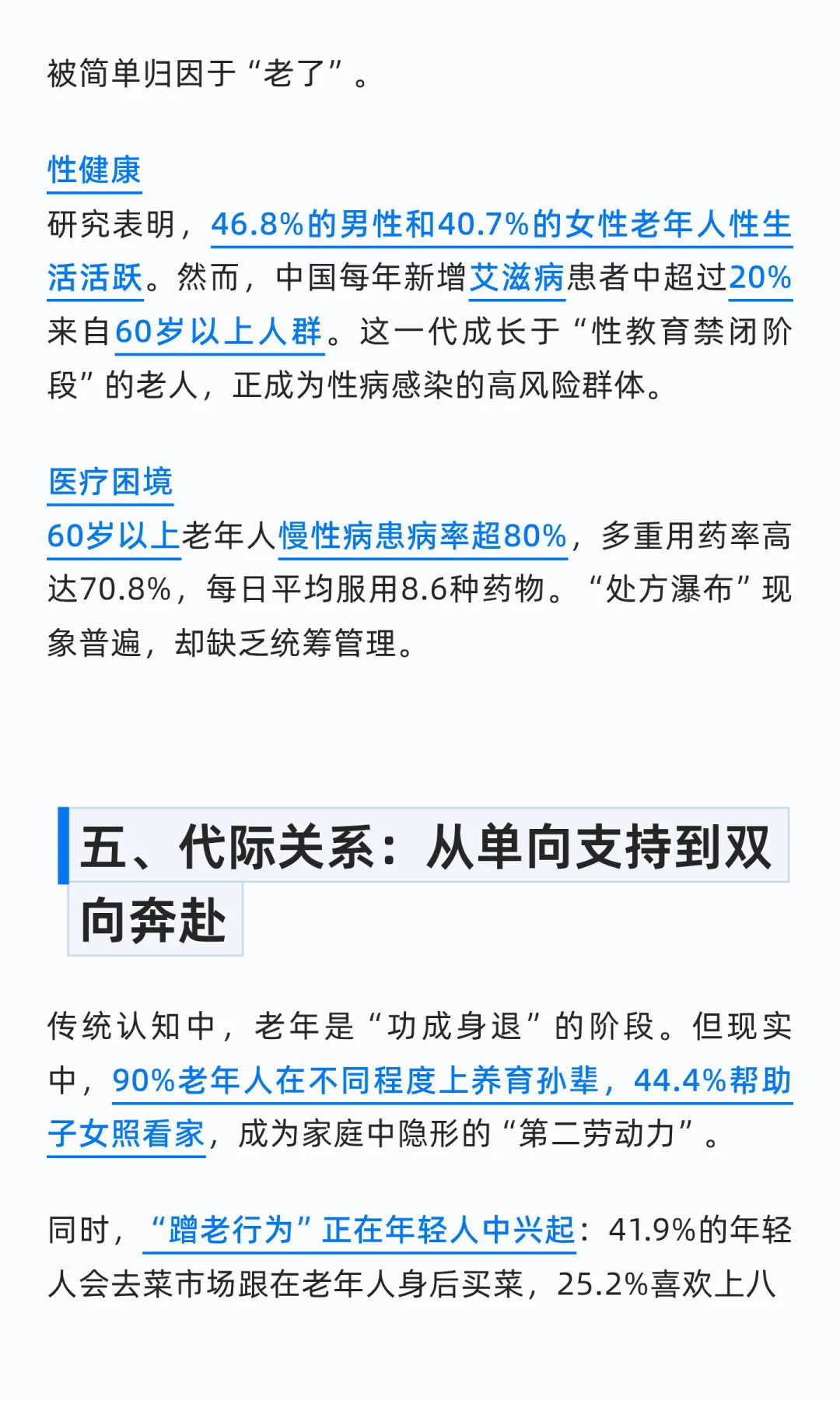 老，无所“依”| 青山资本2025年度研究报告