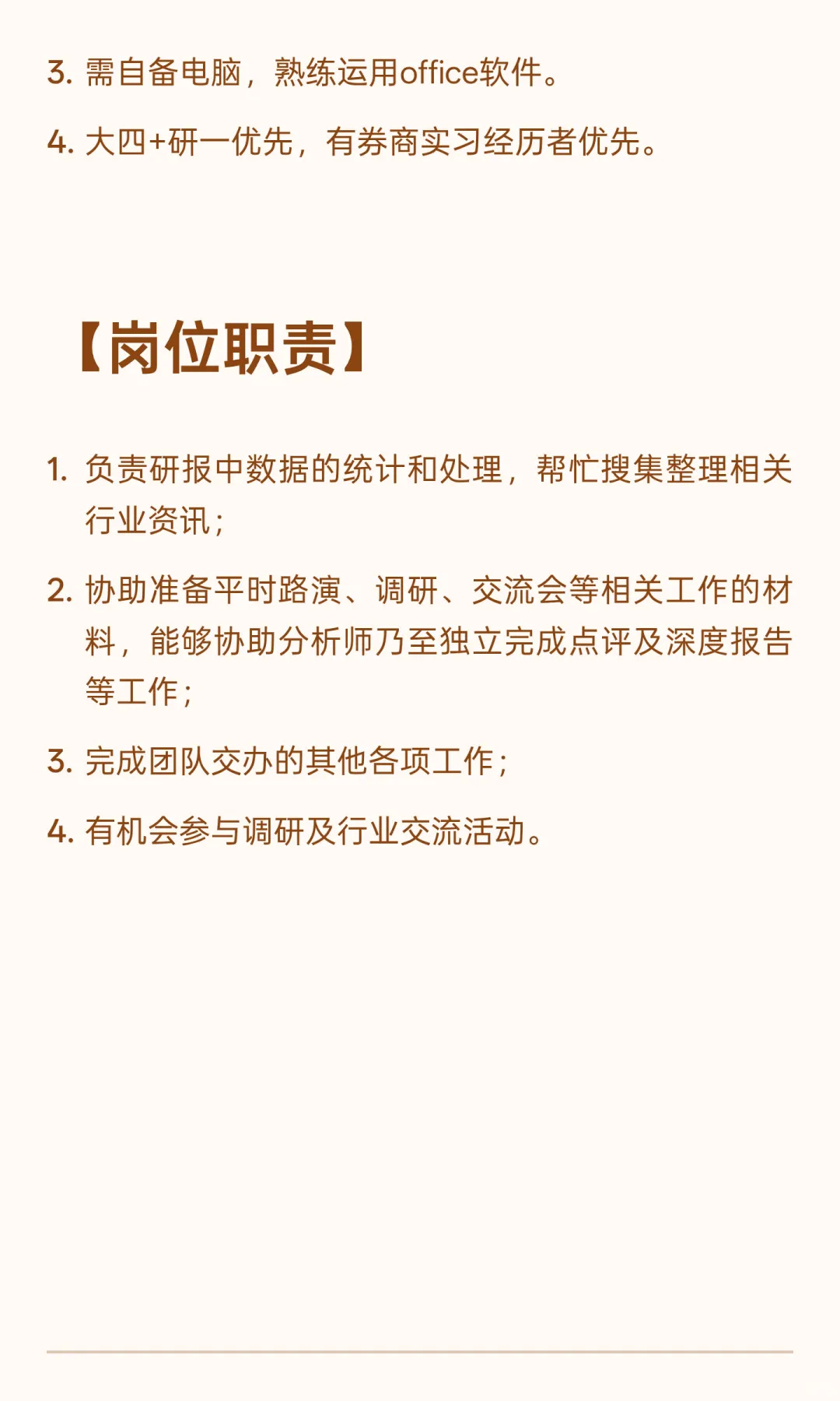 捞行业研究实习生