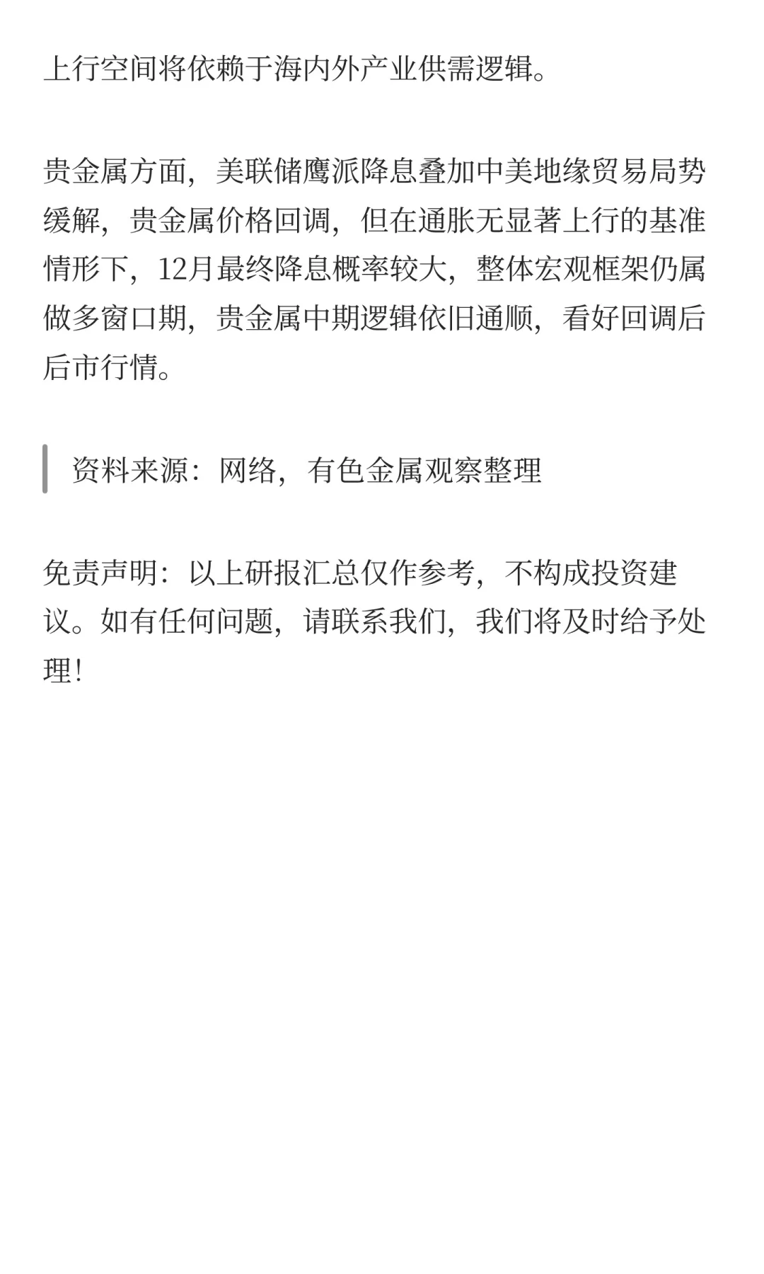 2025年11月6日今日有色金属研报精萃