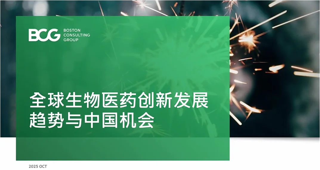全球生物医药创新发展趋势与中国机会