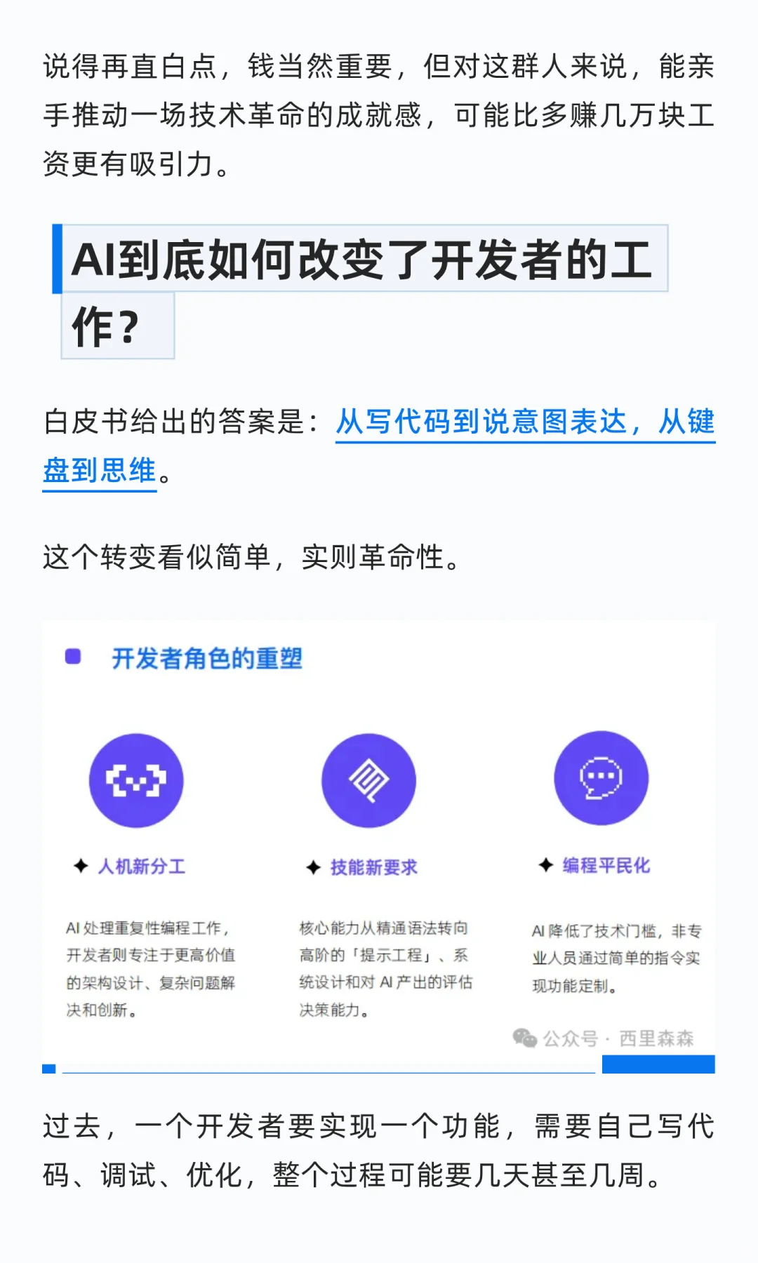 一份白皮书，读懂中国AI开发者生态