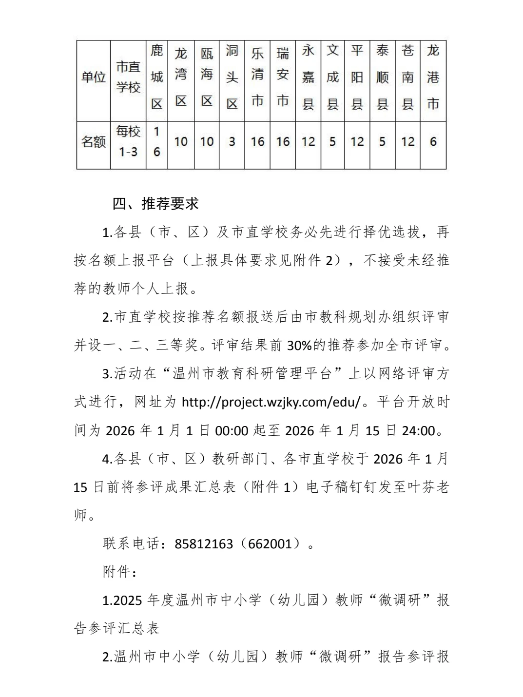 温州市2025年度“微调研”报告征集重磅来袭